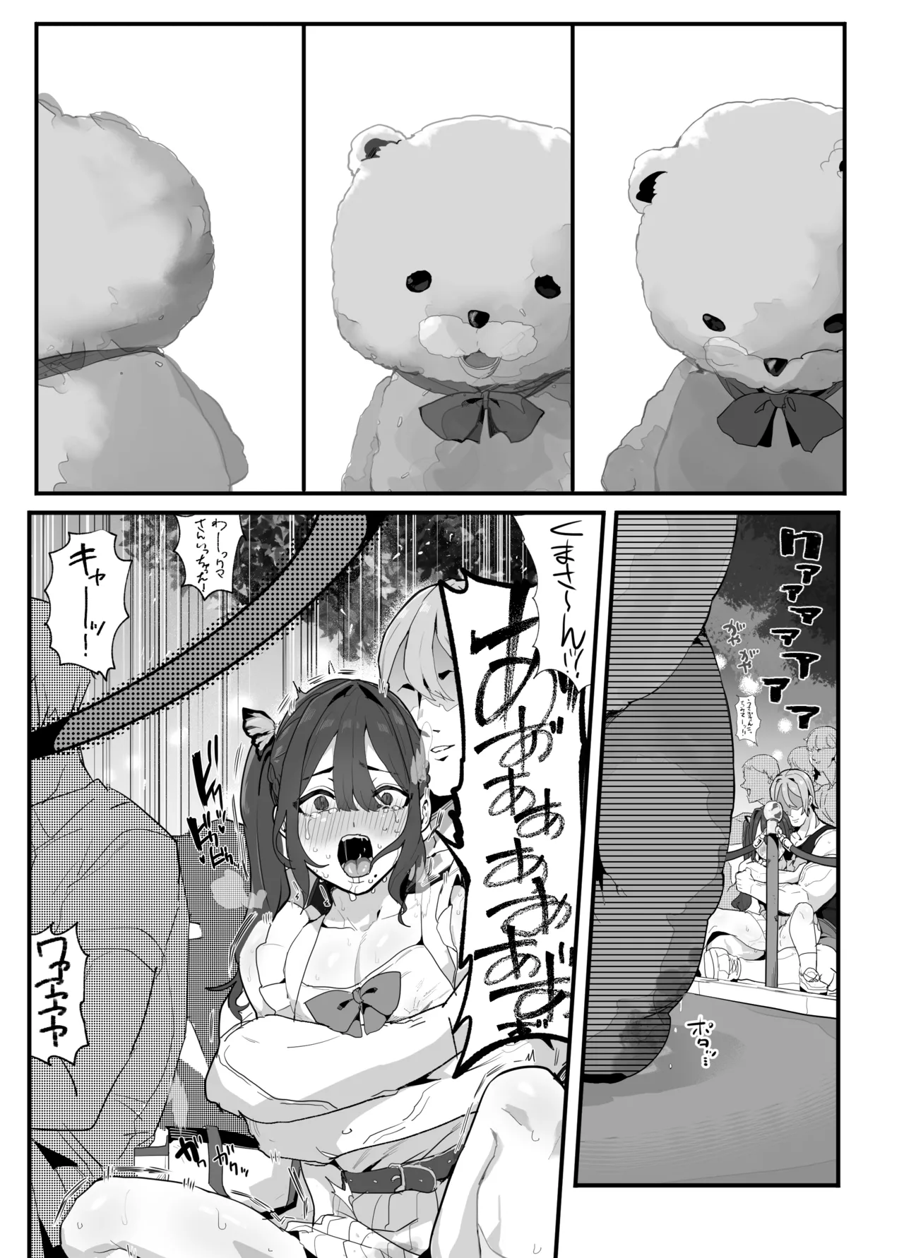 暴漢に壊された最強だった師匠の介護録～僕らが家族に戻るまで～ - page184