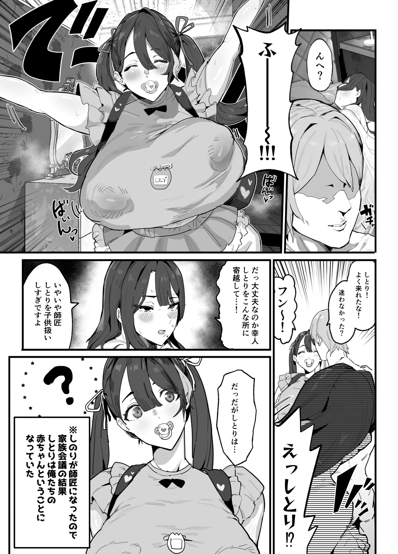 暴漢に壊された最強だった師匠の介護録～僕らが家族に戻るまで～ - page198