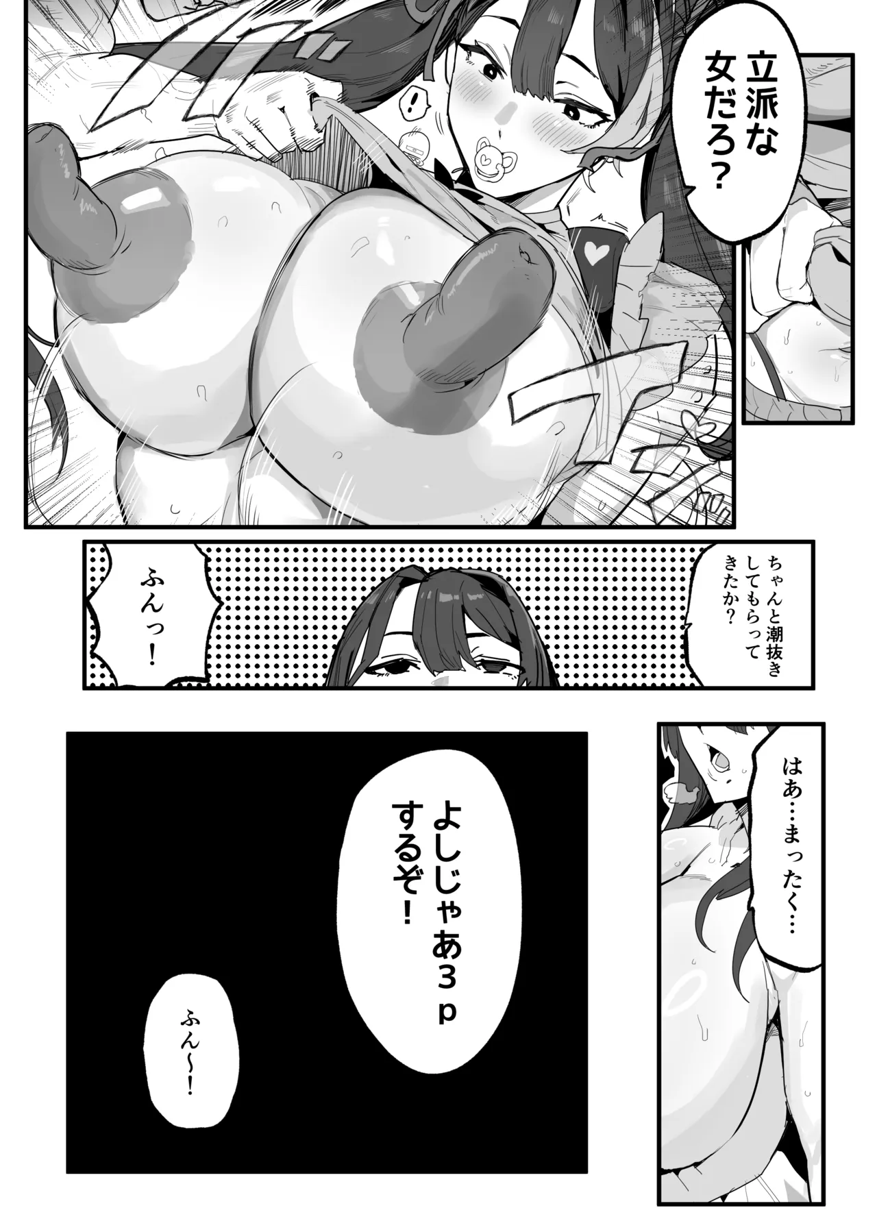 暴漢に壊された最強だった師匠の介護録～僕らが家族に戻るまで～ - page199