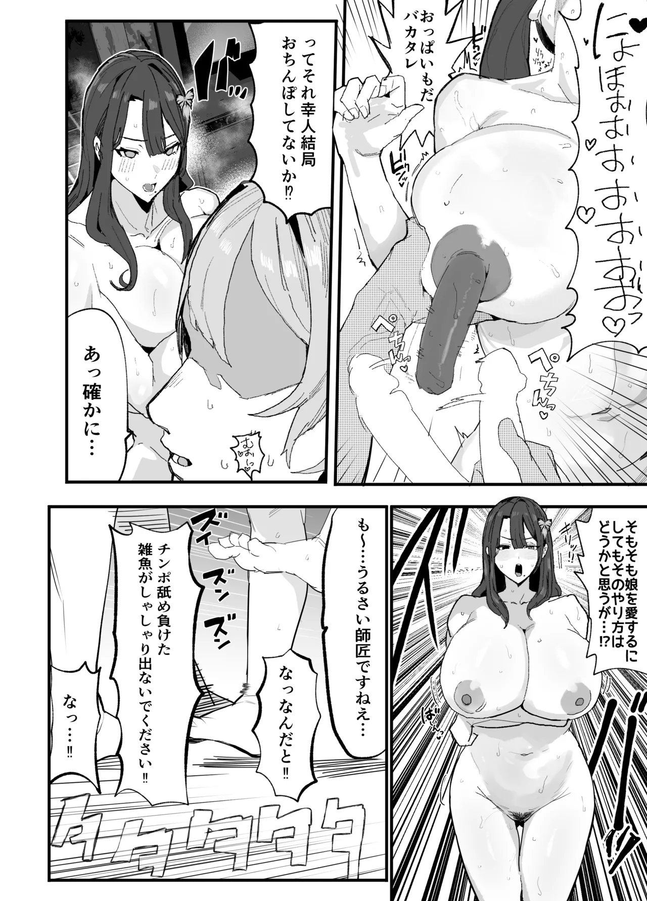 暴漢に壊された最強だった師匠の介護録～僕らが家族に戻るまで～ - page206
