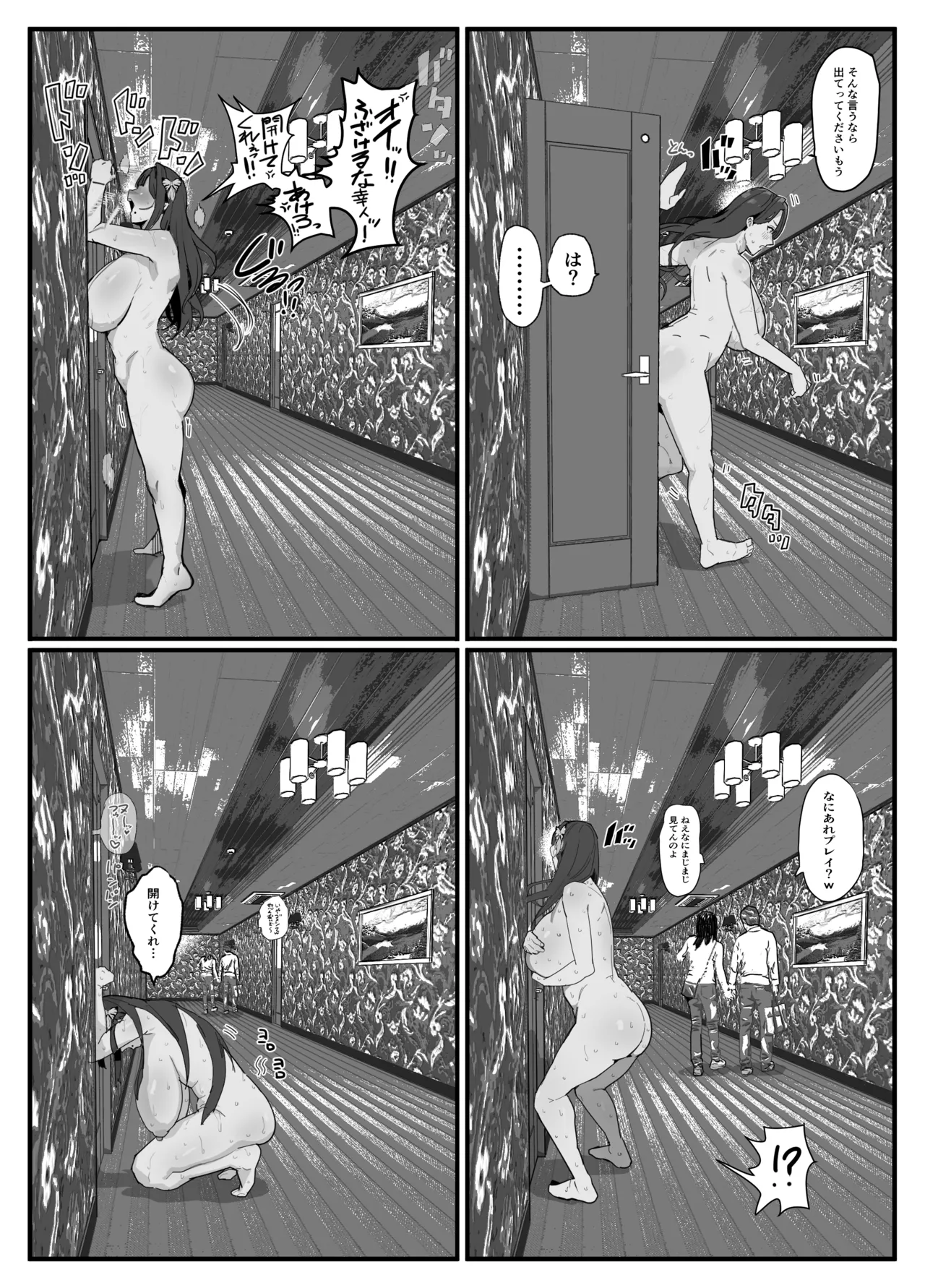 暴漢に壊された最強だった師匠の介護録～僕らが家族に戻るまで～ - page207