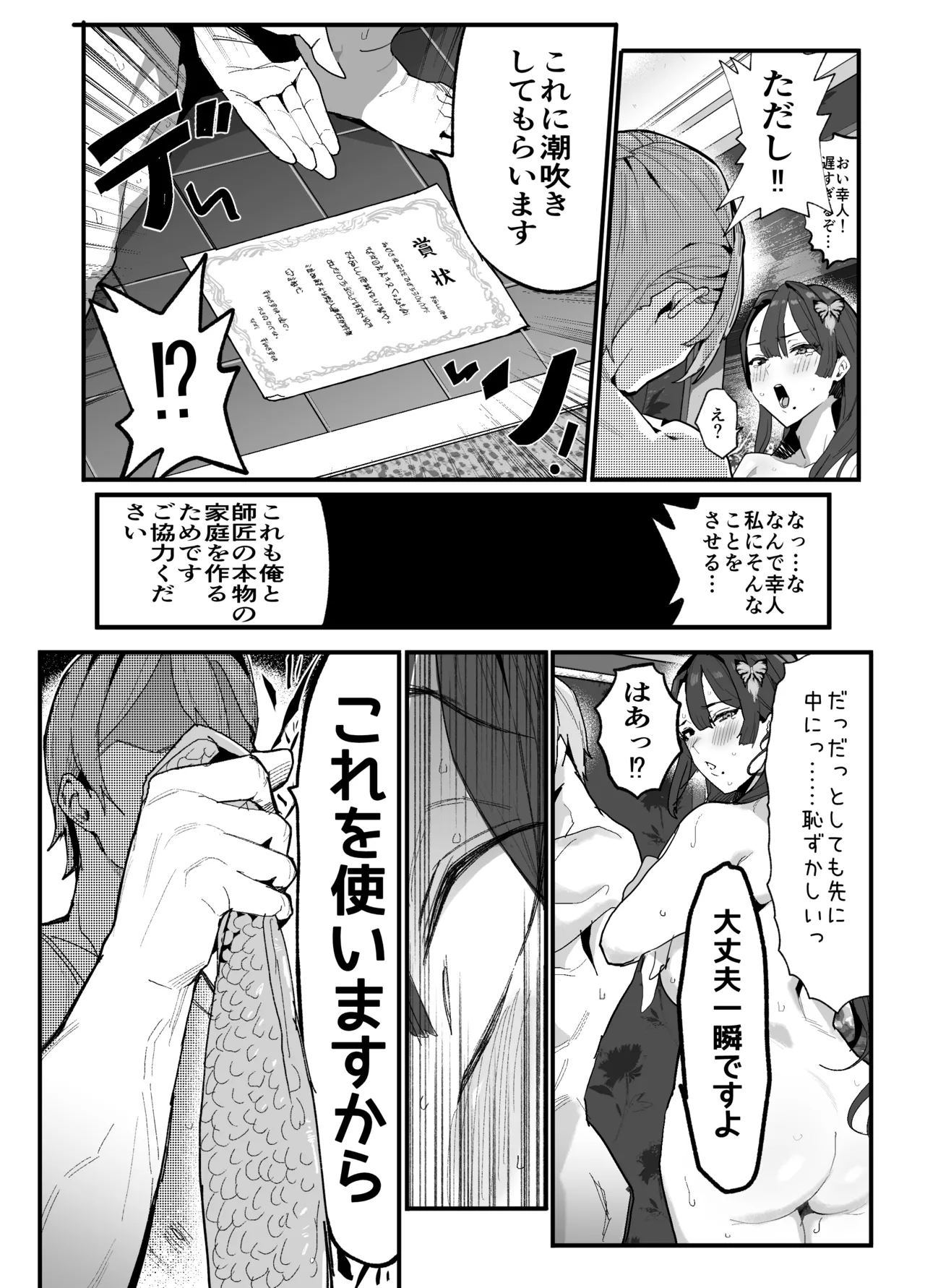 暴漢に壊された最強だった師匠の介護録～僕らが家族に戻るまで～ - page210