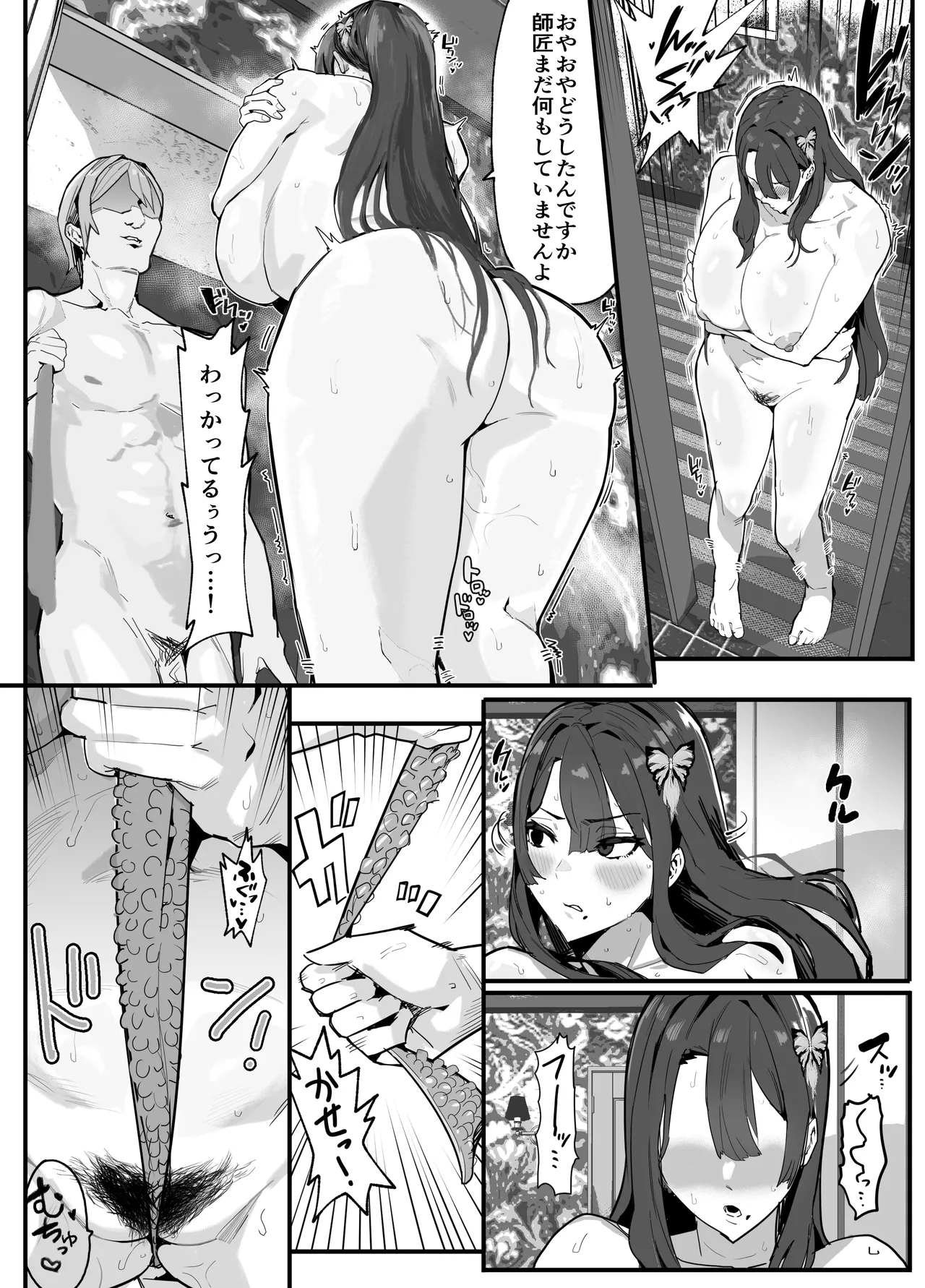 暴漢に壊された最強だった師匠の介護録～僕らが家族に戻るまで～ - page213