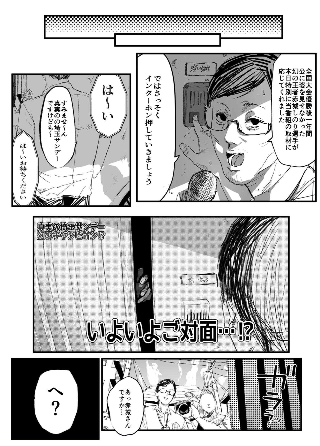 暴漢に壊された最強だった師匠の介護録～僕らが家族に戻るまで～ - page231