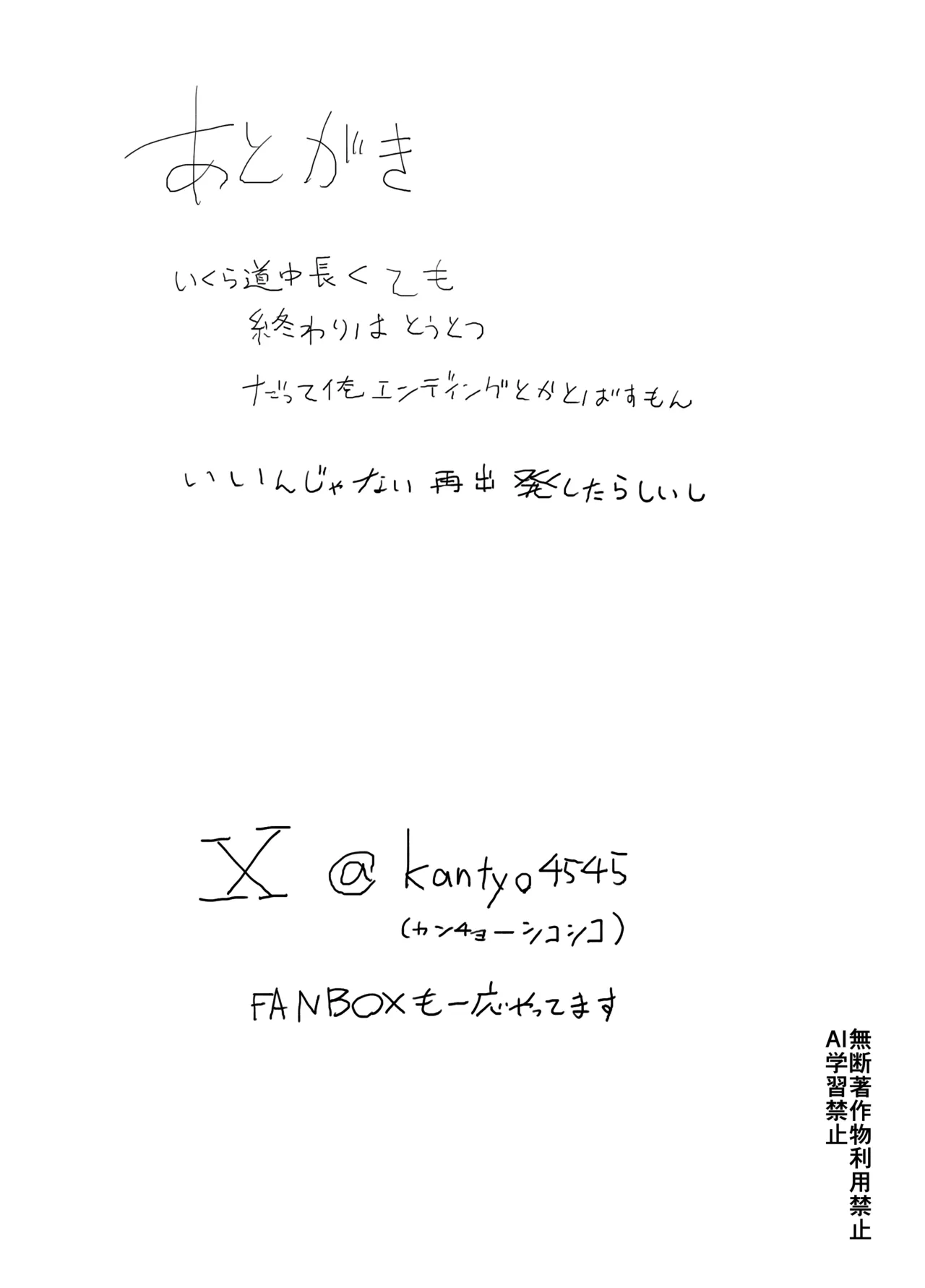 暴漢に壊された最強だった師匠の介護録～僕らが家族に戻るまで～ - page234