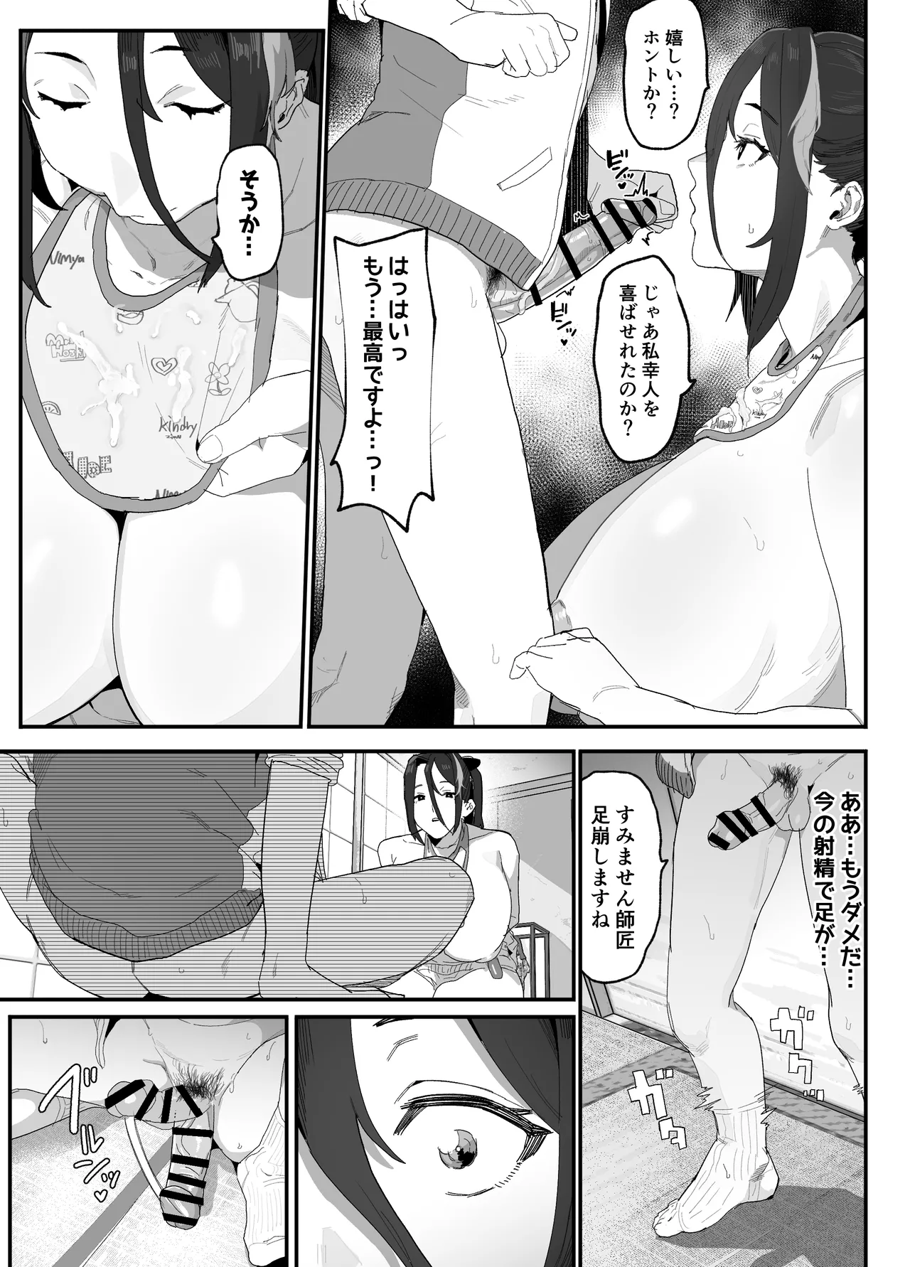 暴漢に壊された最強だった師匠の介護録～僕らが家族に戻るまで～ - page26
