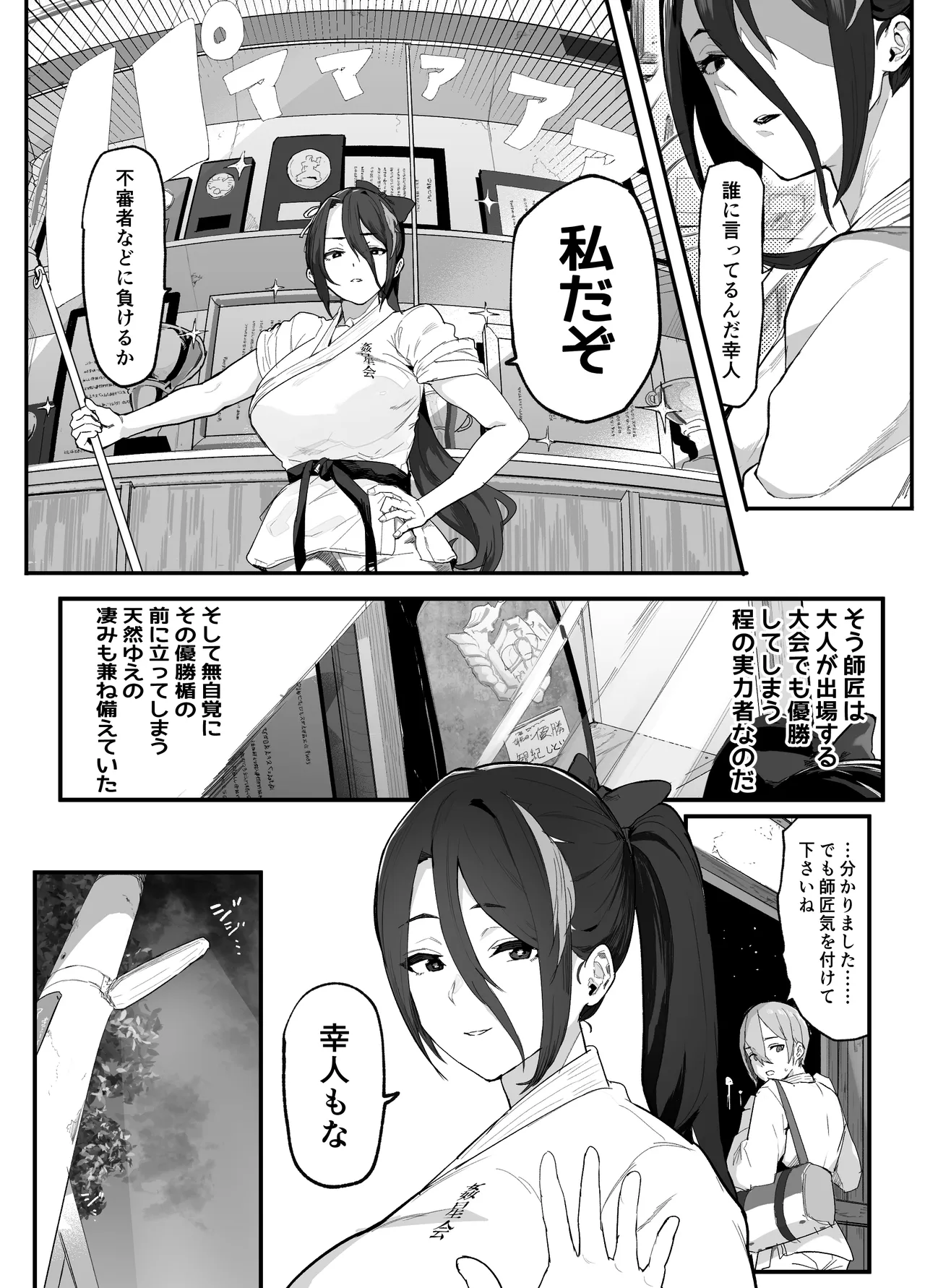 暴漢に壊された最強だった師匠の介護録～僕らが家族に戻るまで～ - page3