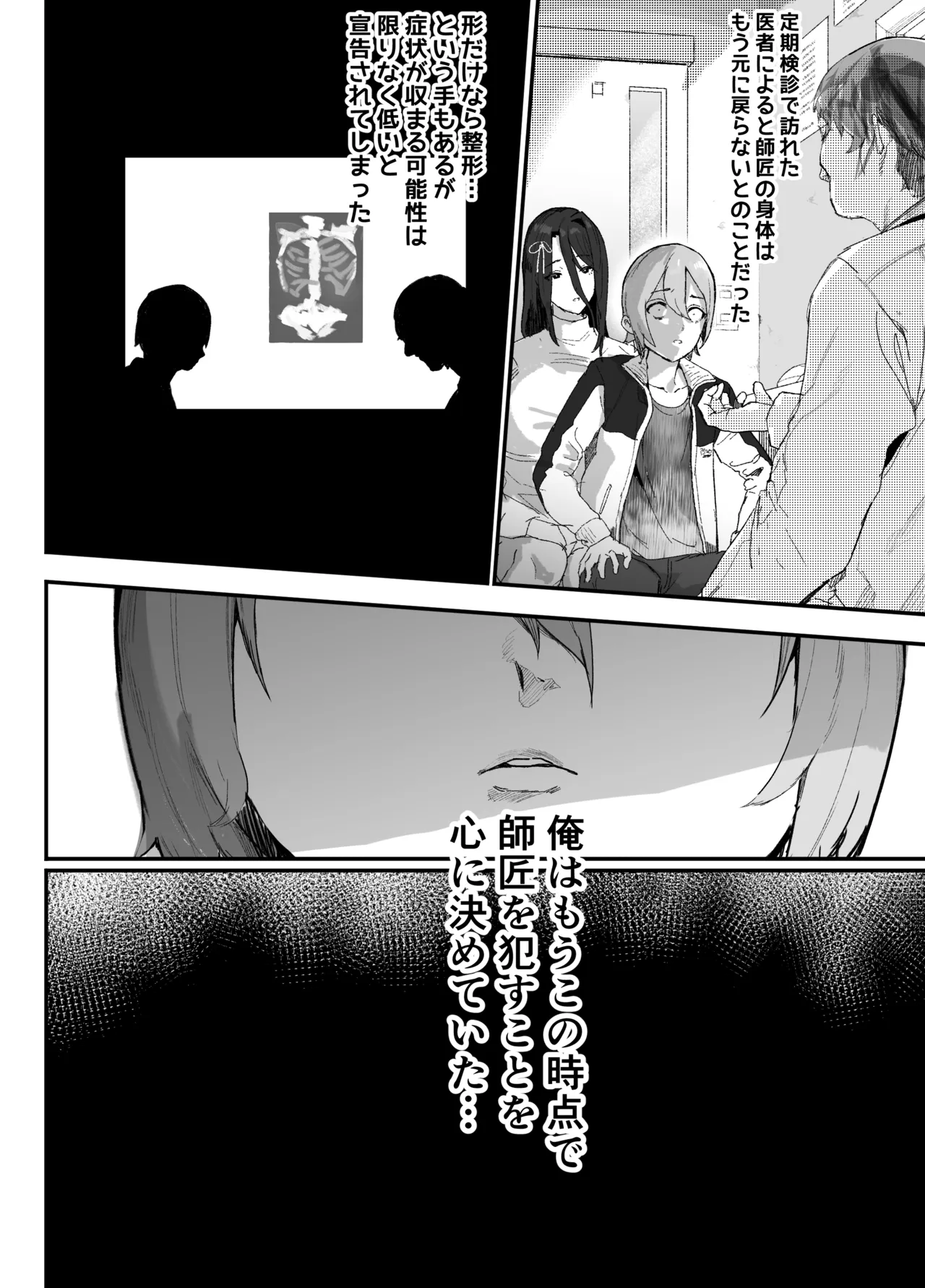 暴漢に壊された最強だった師匠の介護録～僕らが家族に戻るまで～ - page33