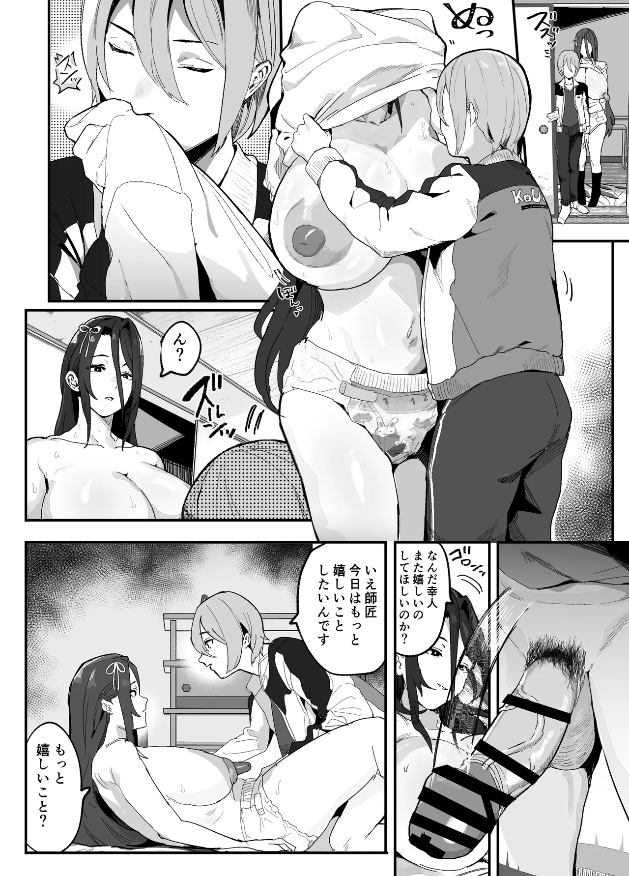 暴漢に壊された最強だった師匠の介護録～僕らが家族に戻るまで～ - page35
