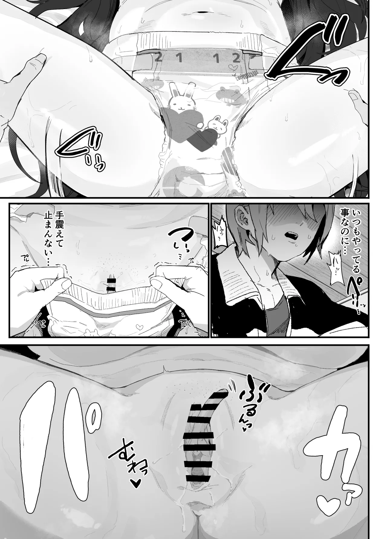 暴漢に壊された最強だった師匠の介護録～僕らが家族に戻るまで～ - page36