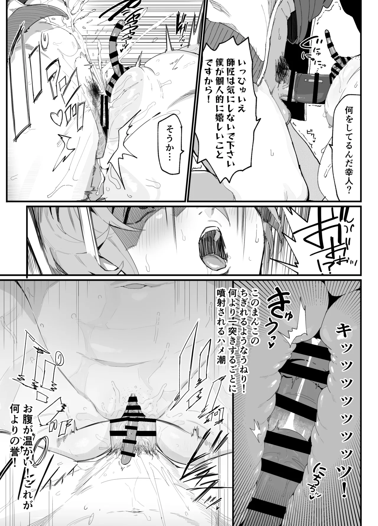 暴漢に壊された最強だった師匠の介護録～僕らが家族に戻るまで～ - page38