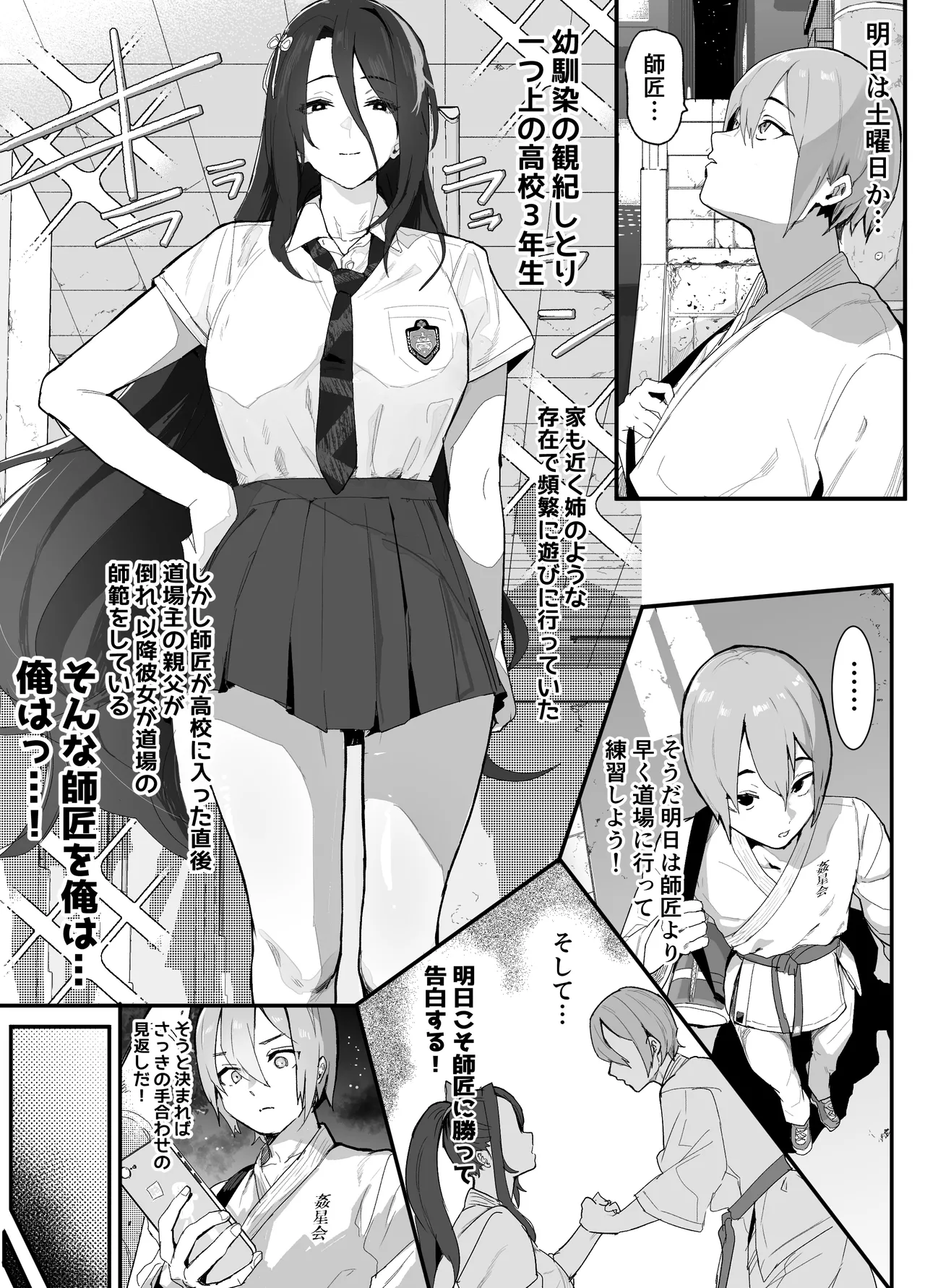 暴漢に壊された最強だった師匠の介護録～僕らが家族に戻るまで～ - page4