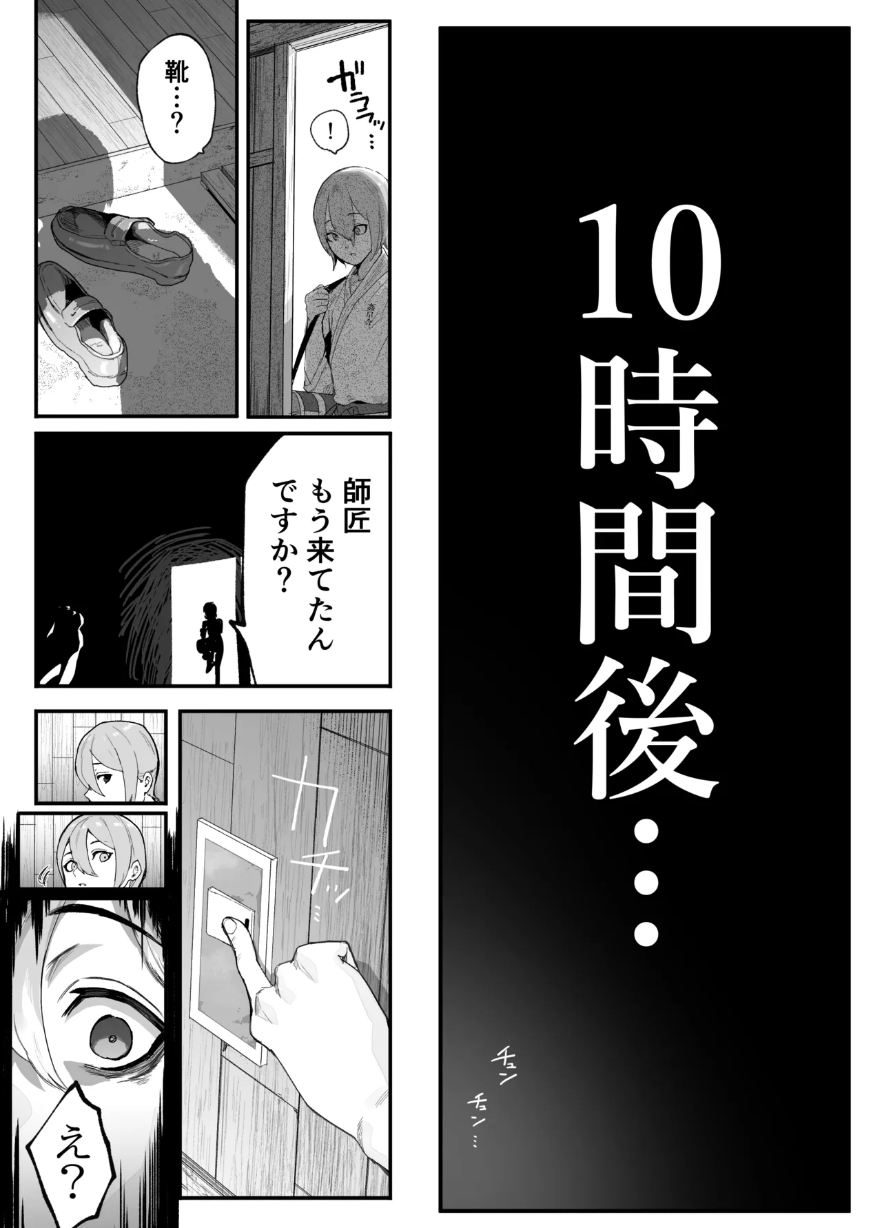 暴漢に壊された最強だった師匠の介護録～僕らが家族に戻るまで～ - page5