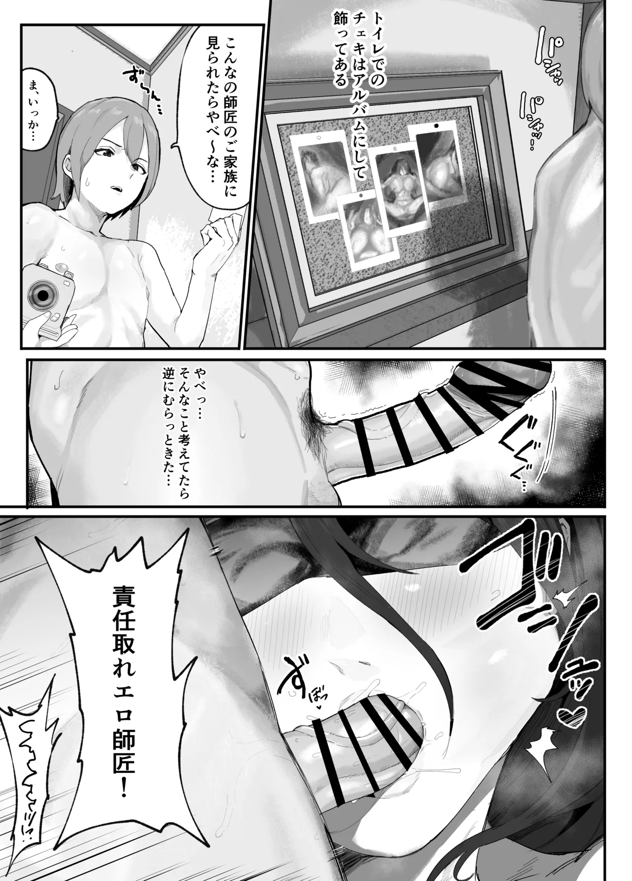 暴漢に壊された最強だった師匠の介護録～僕らが家族に戻るまで～ - page52