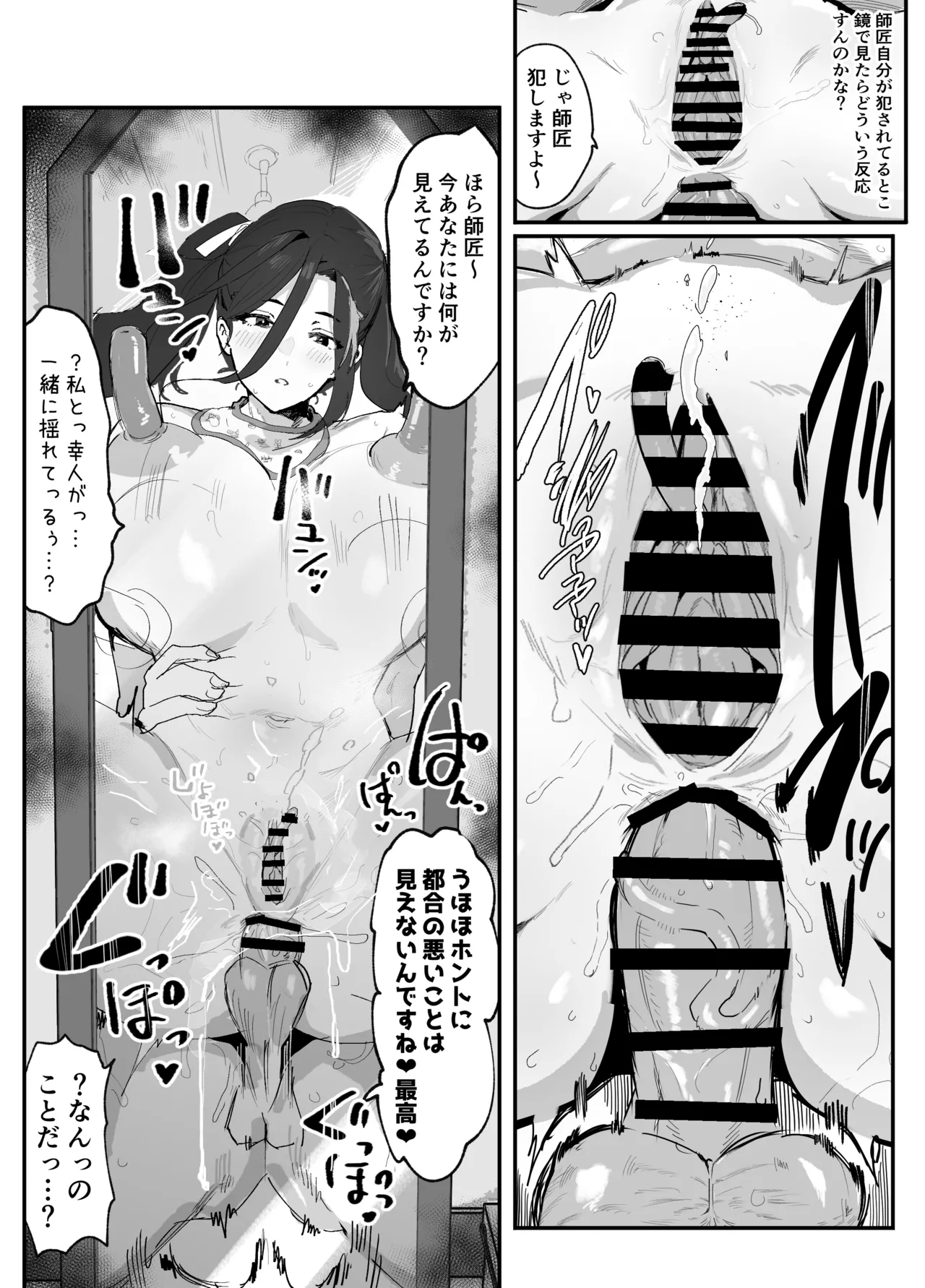 暴漢に壊された最強だった師匠の介護録～僕らが家族に戻るまで～ - page58