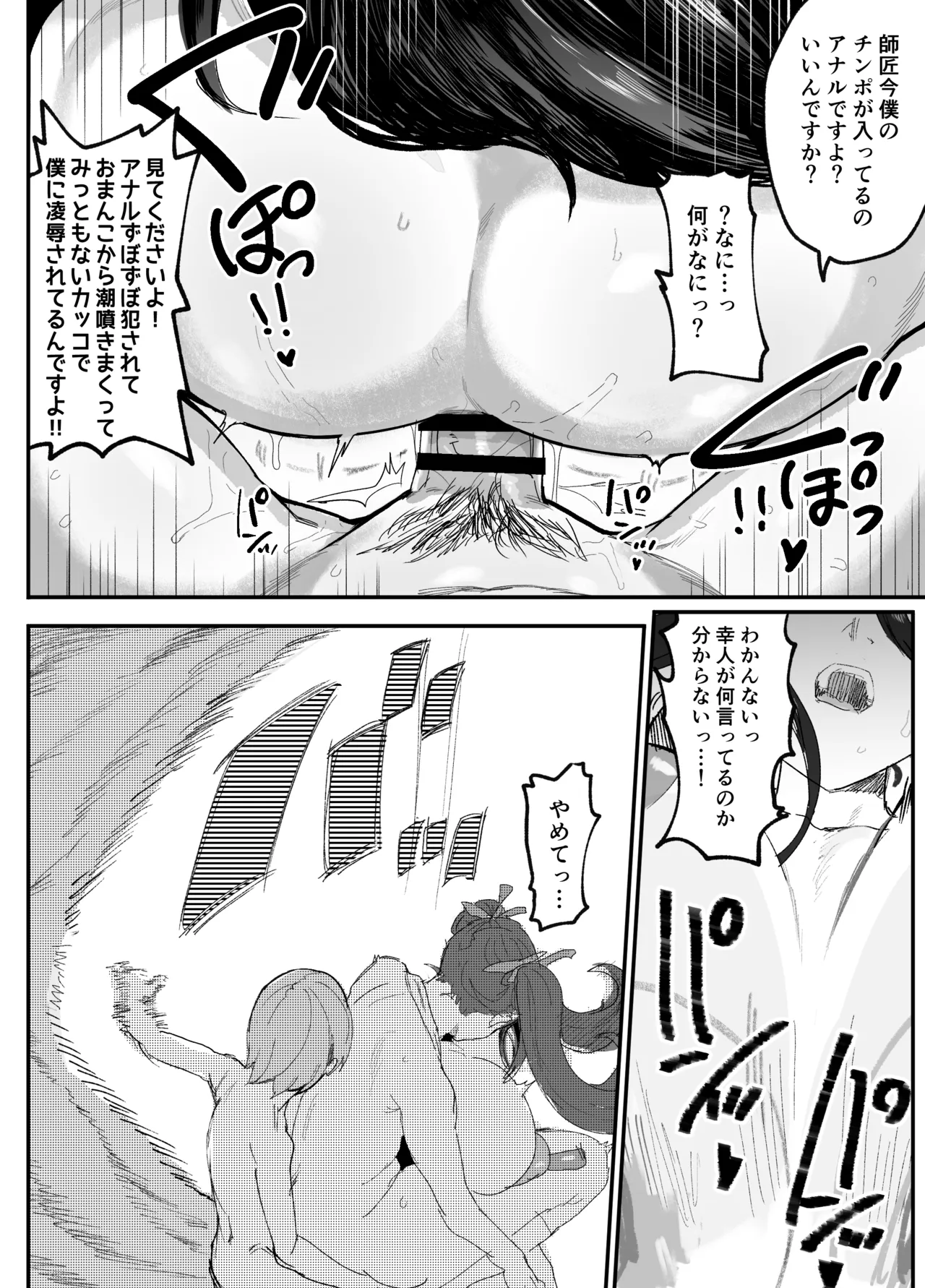 暴漢に壊された最強だった師匠の介護録～僕らが家族に戻るまで～ - page59