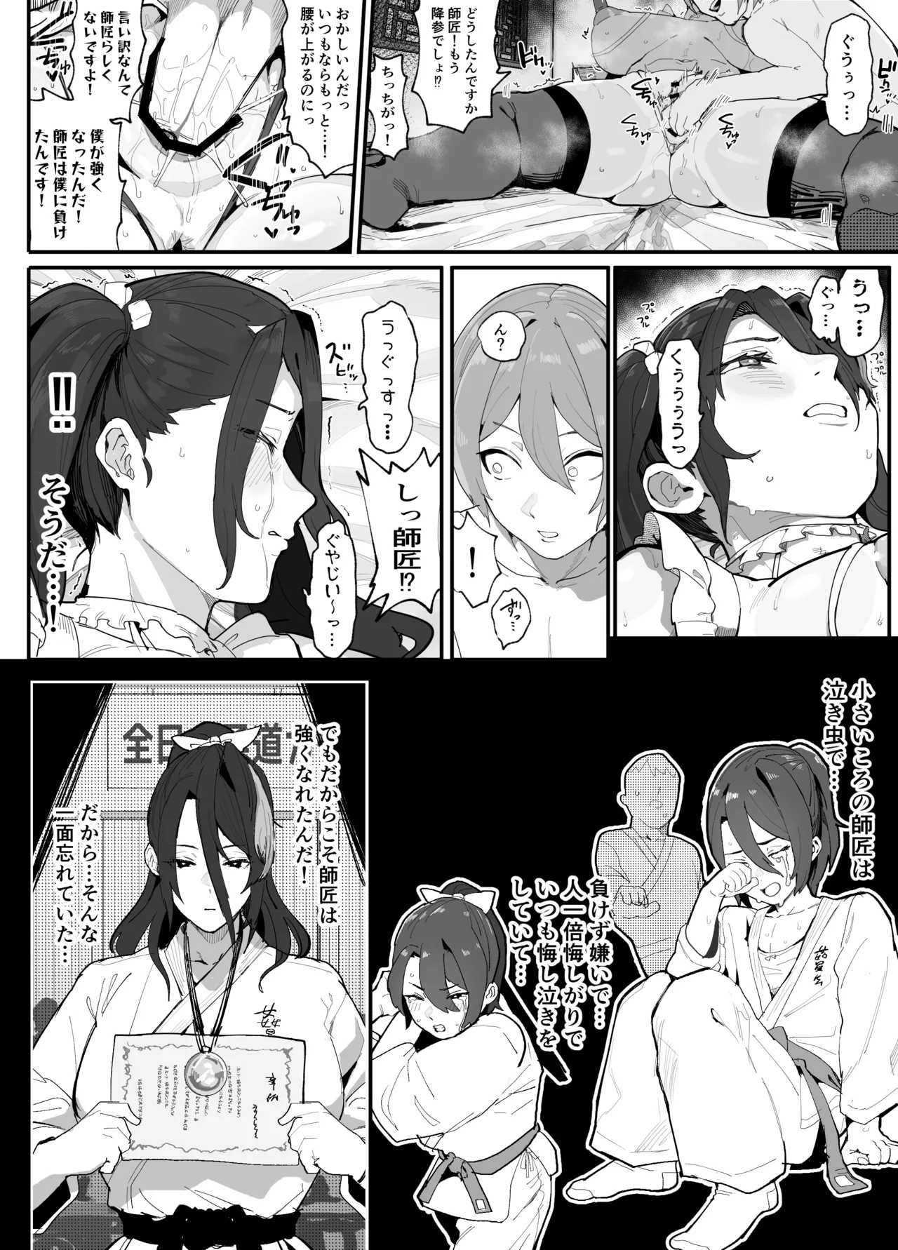 暴漢に壊された最強だった師匠の介護録～僕らが家族に戻るまで～ - page73
