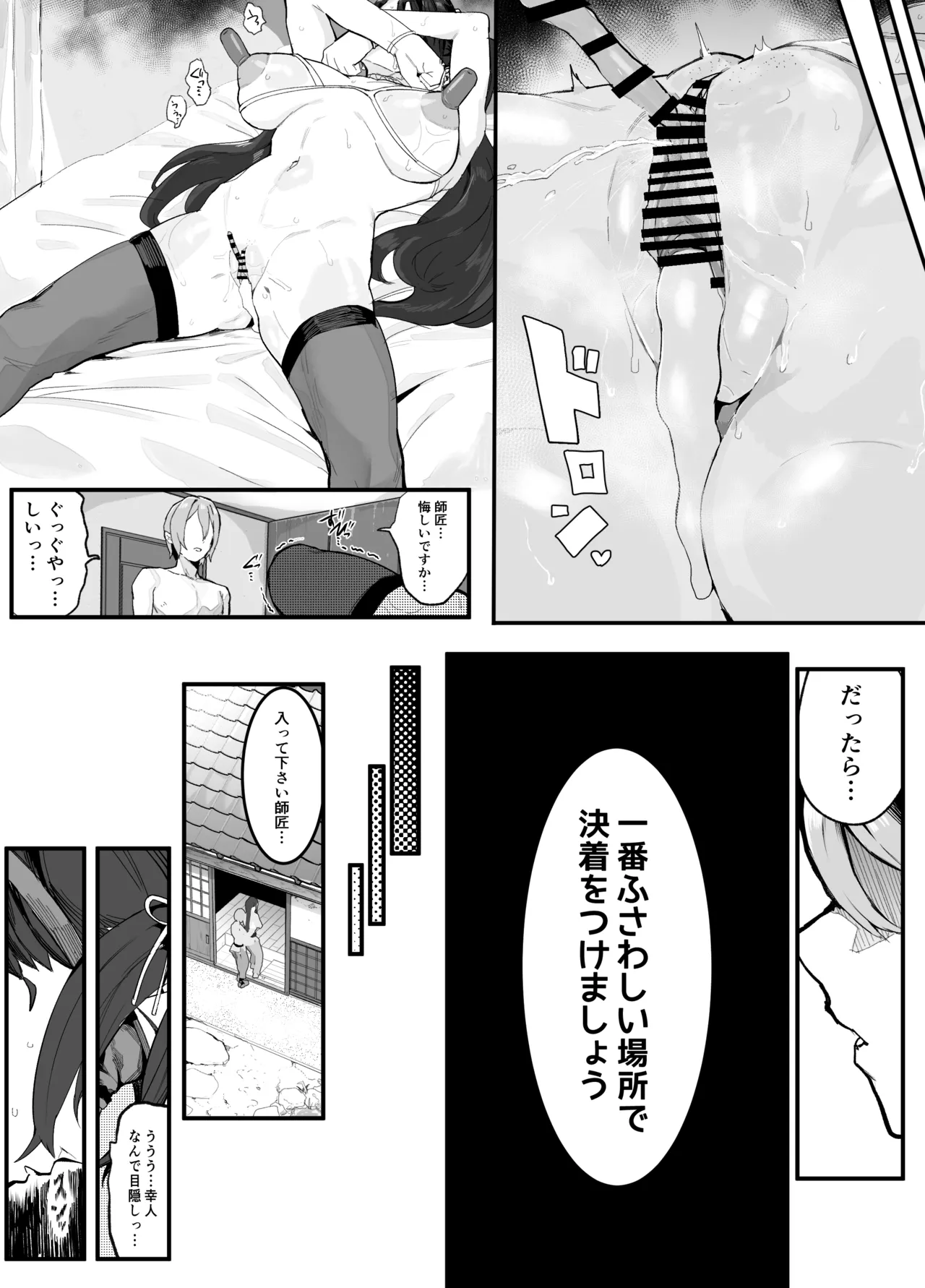 暴漢に壊された最強だった師匠の介護録～僕らが家族に戻るまで～ - page76