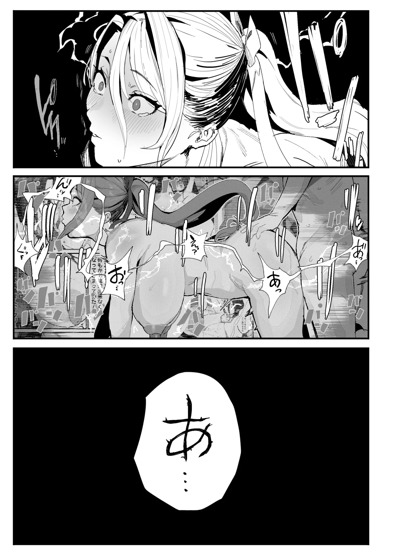 暴漢に壊された最強だった師匠の介護録～僕らが家族に戻るまで～ - page86