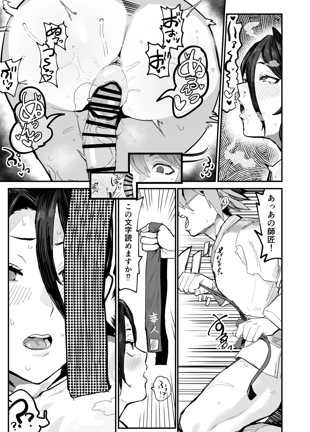 暴漢に壊された最強だった師匠の介護録～僕らが家族に戻るまで～ - page92