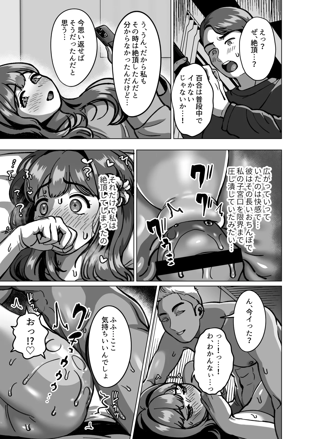 今日ね、他の人に抱かれてきたよ～清楚妻からの寝取られ報告～ - page15