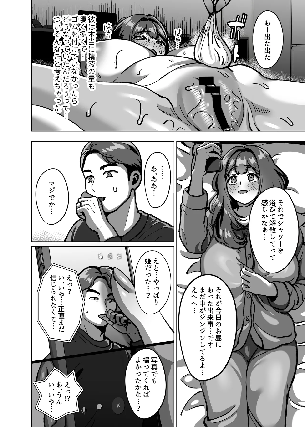 今日ね、他の人に抱かれてきたよ～清楚妻からの寝取られ報告～ - page20