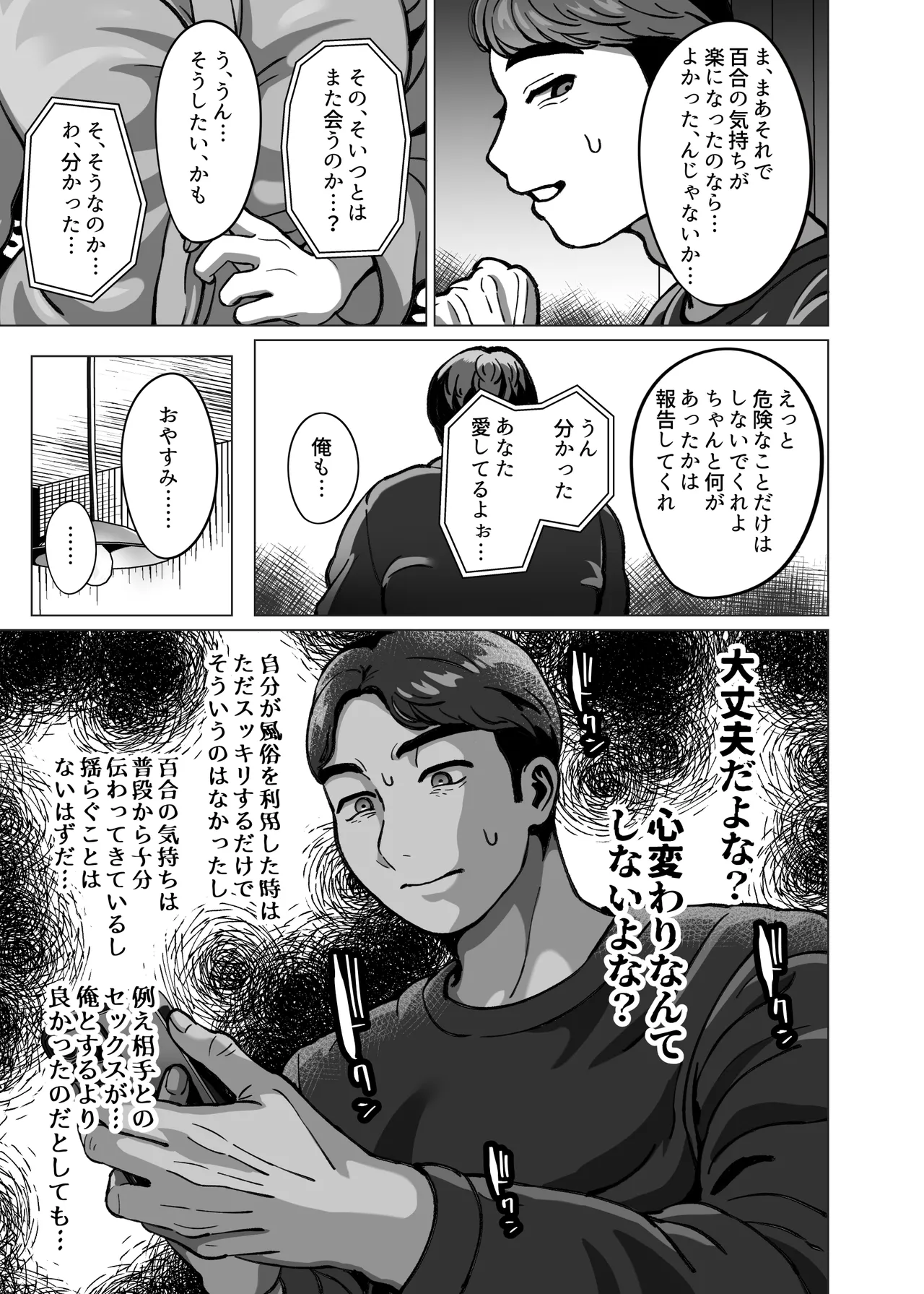 今日ね、他の人に抱かれてきたよ～清楚妻からの寝取られ報告～ - page21