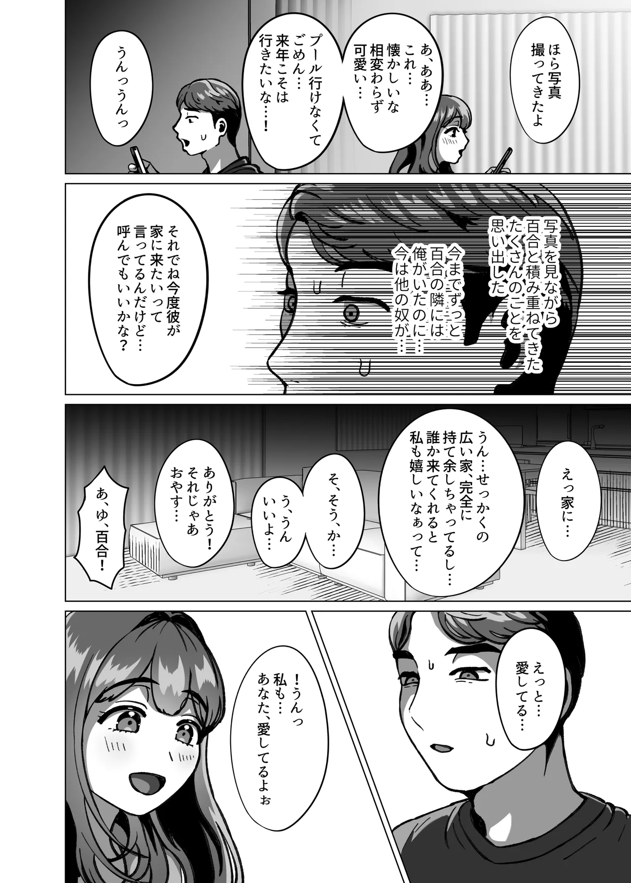 今日ね、他の人に抱かれてきたよ～清楚妻からの寝取られ報告～ - page24