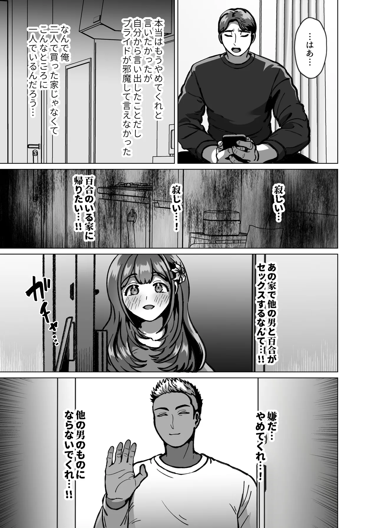 今日ね、他の人に抱かれてきたよ～清楚妻からの寝取られ報告～ - page25