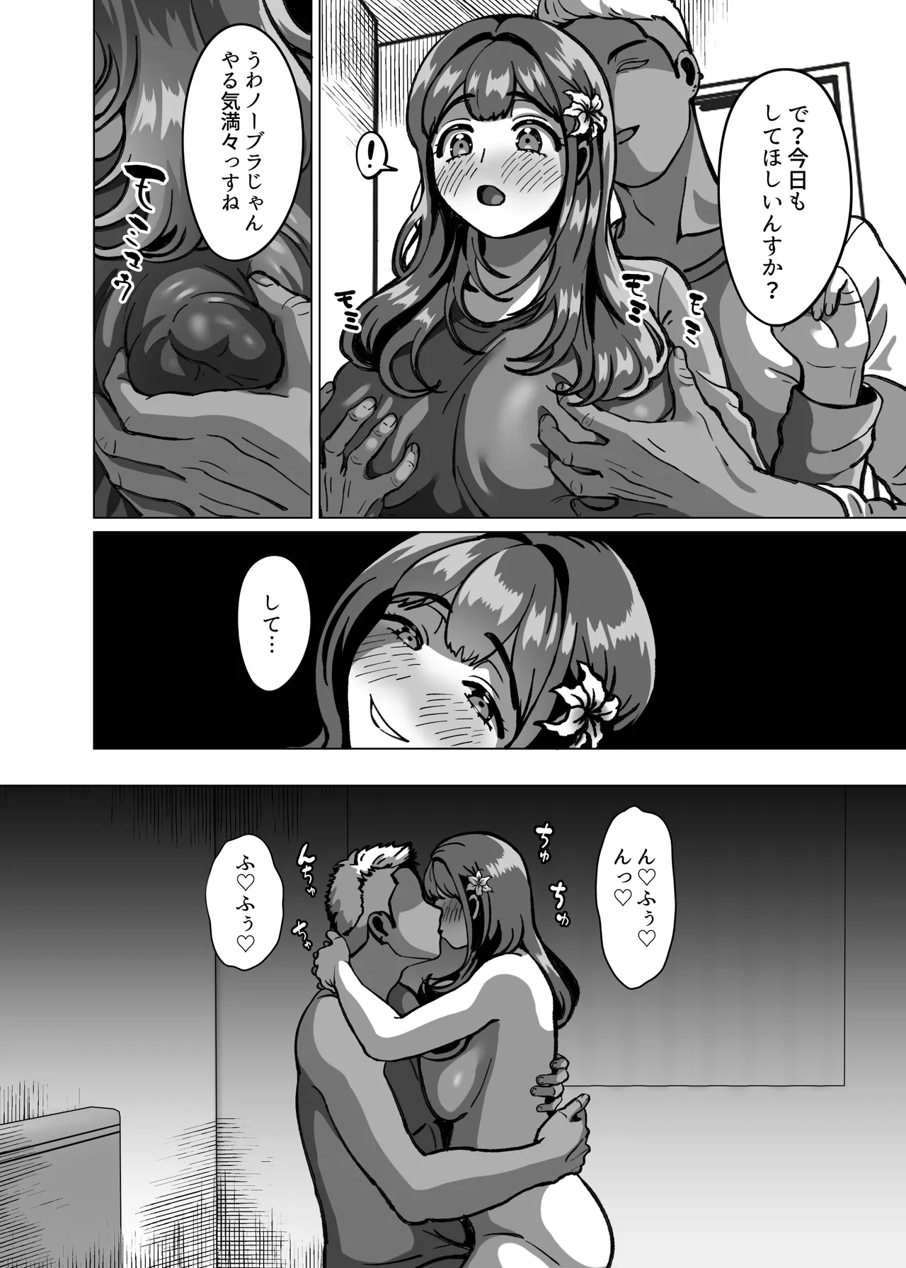 今日ね、他の人に抱かれてきたよ～清楚妻からの寝取られ報告～ - page26