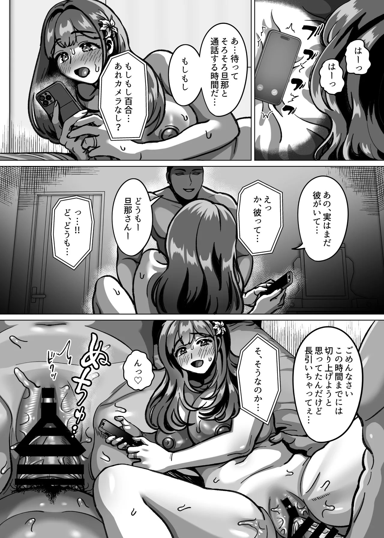 今日ね、他の人に抱かれてきたよ～清楚妻からの寝取られ報告～ - page28