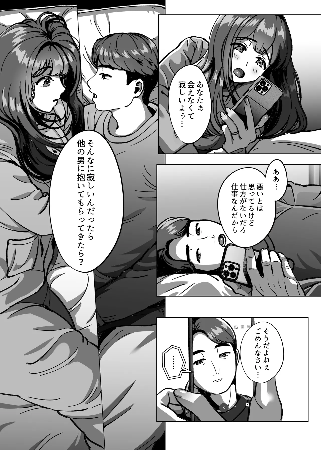 今日ね、他の人に抱かれてきたよ～清楚妻からの寝取られ報告～ - page3
