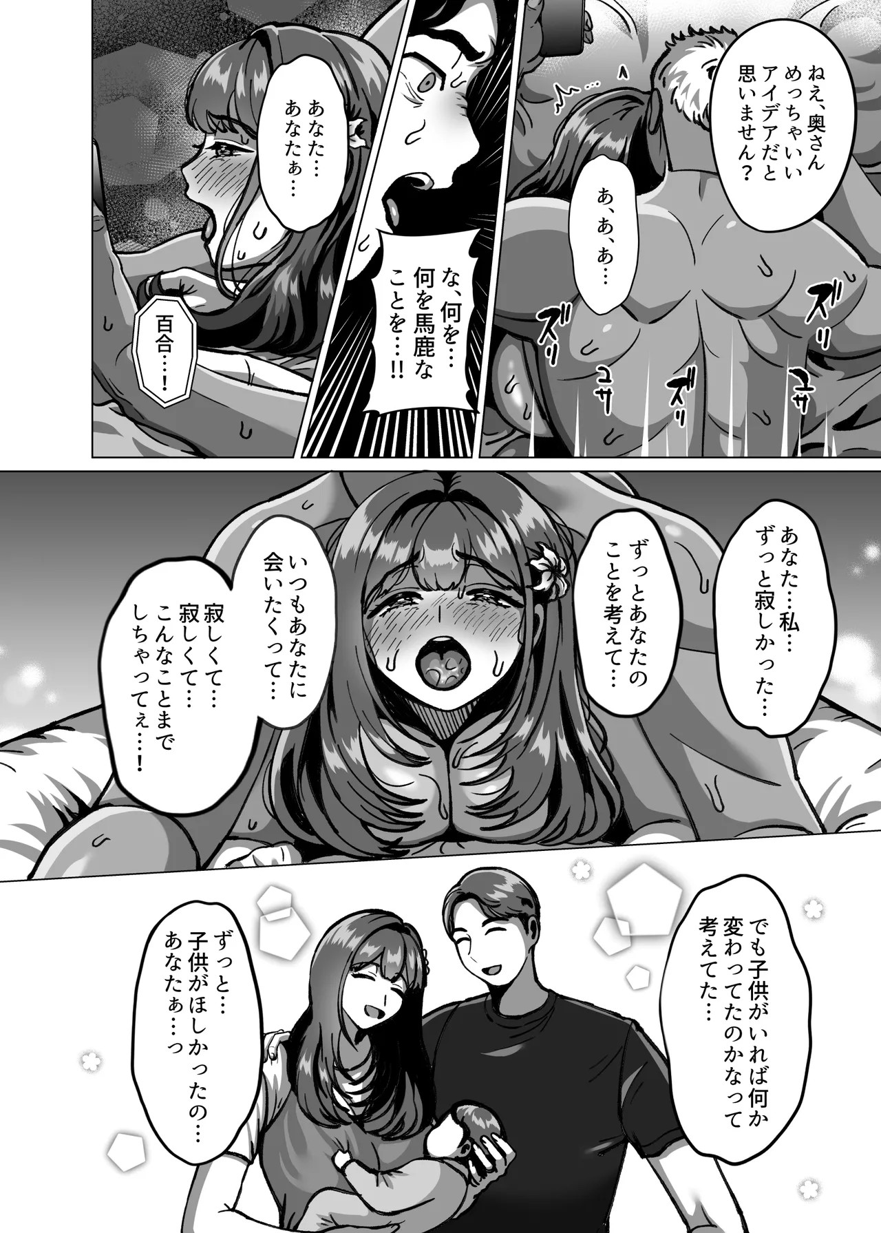 今日ね、他の人に抱かれてきたよ～清楚妻からの寝取られ報告～ - page34