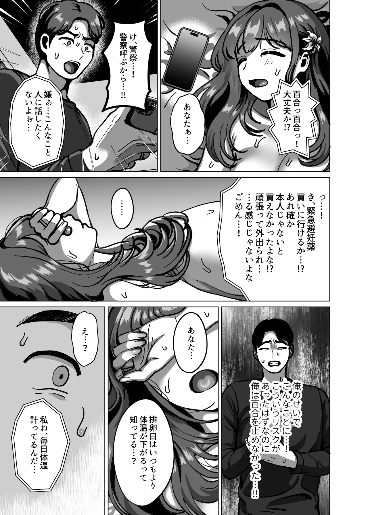 今日ね、他の人に抱かれてきたよ～清楚妻からの寝取られ報告～ - page39
