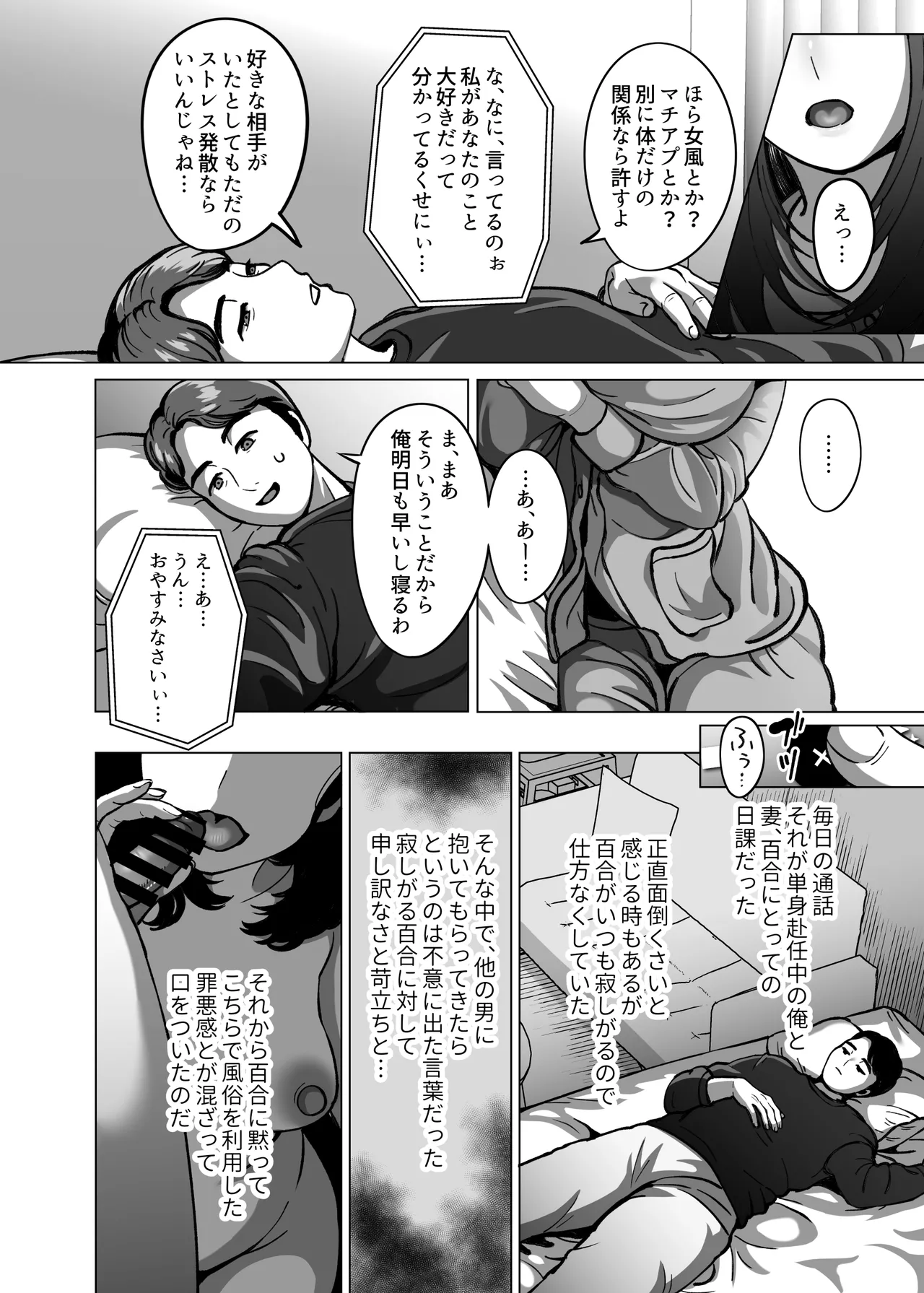 今日ね、他の人に抱かれてきたよ～清楚妻からの寝取られ報告～ - page4