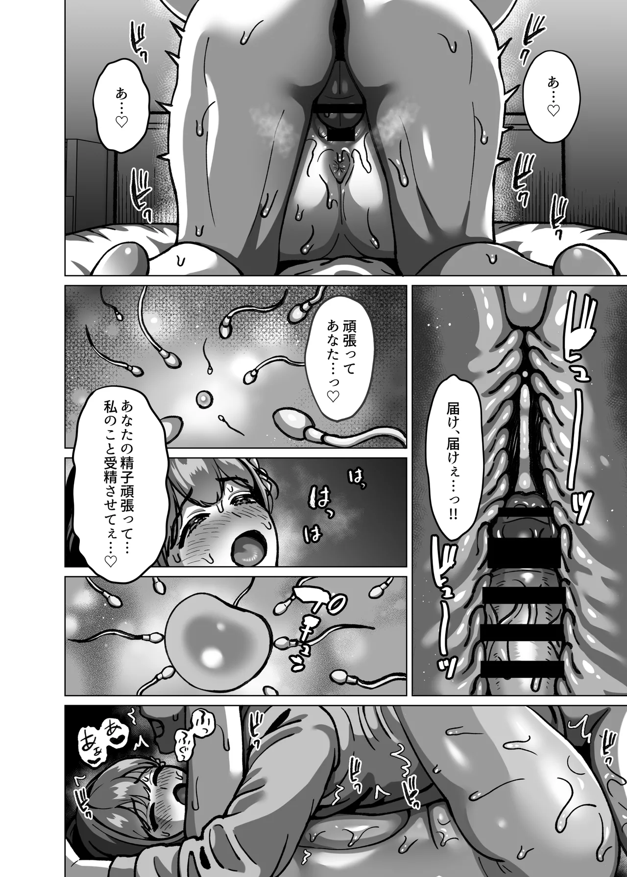 今日ね、他の人に抱かれてきたよ～清楚妻からの寝取られ報告～ - page44