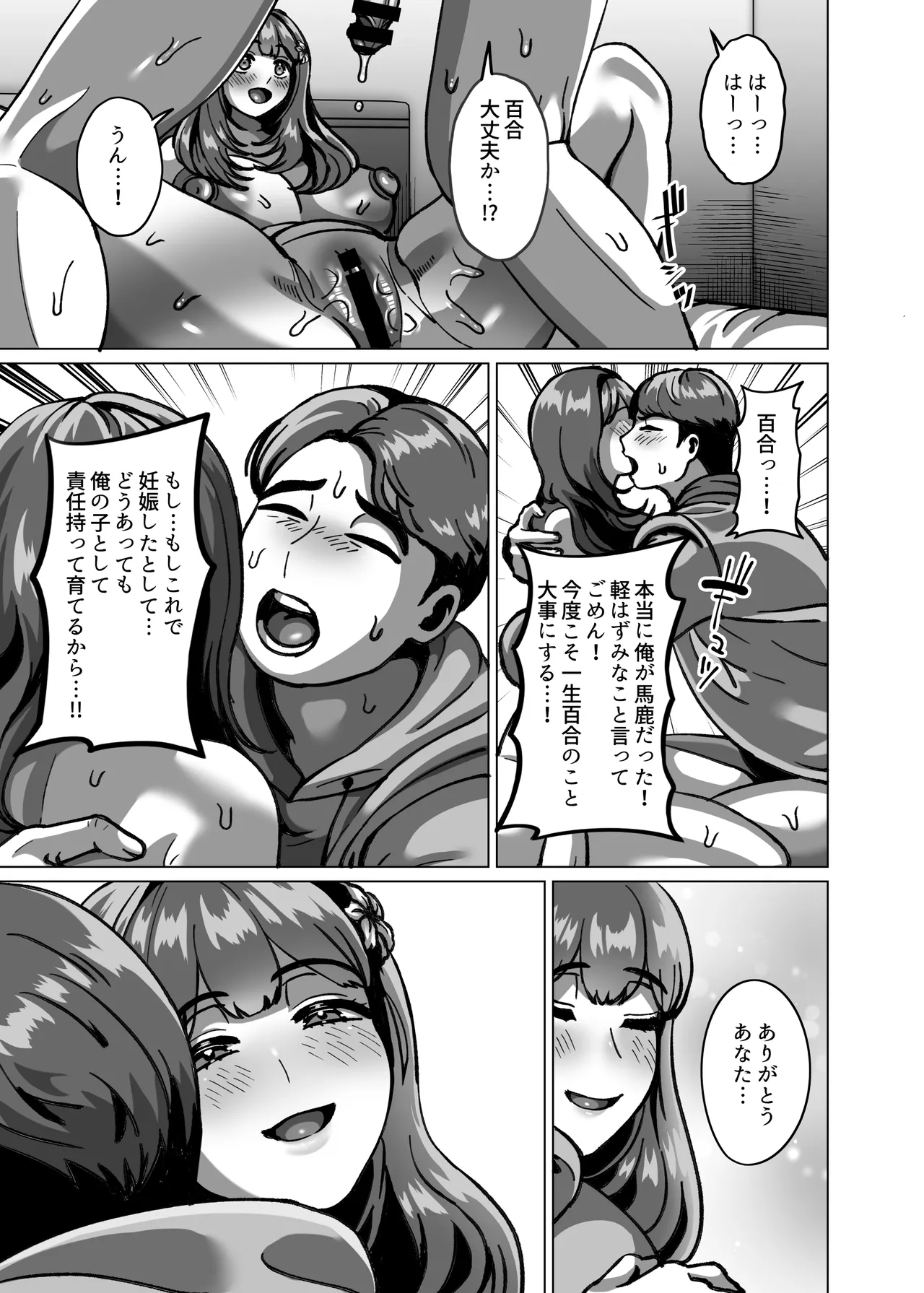 今日ね、他の人に抱かれてきたよ～清楚妻からの寝取られ報告～ - page45