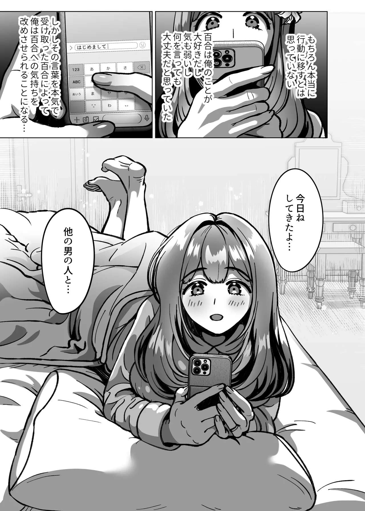 今日ね、他の人に抱かれてきたよ～清楚妻からの寝取られ報告～ - page5