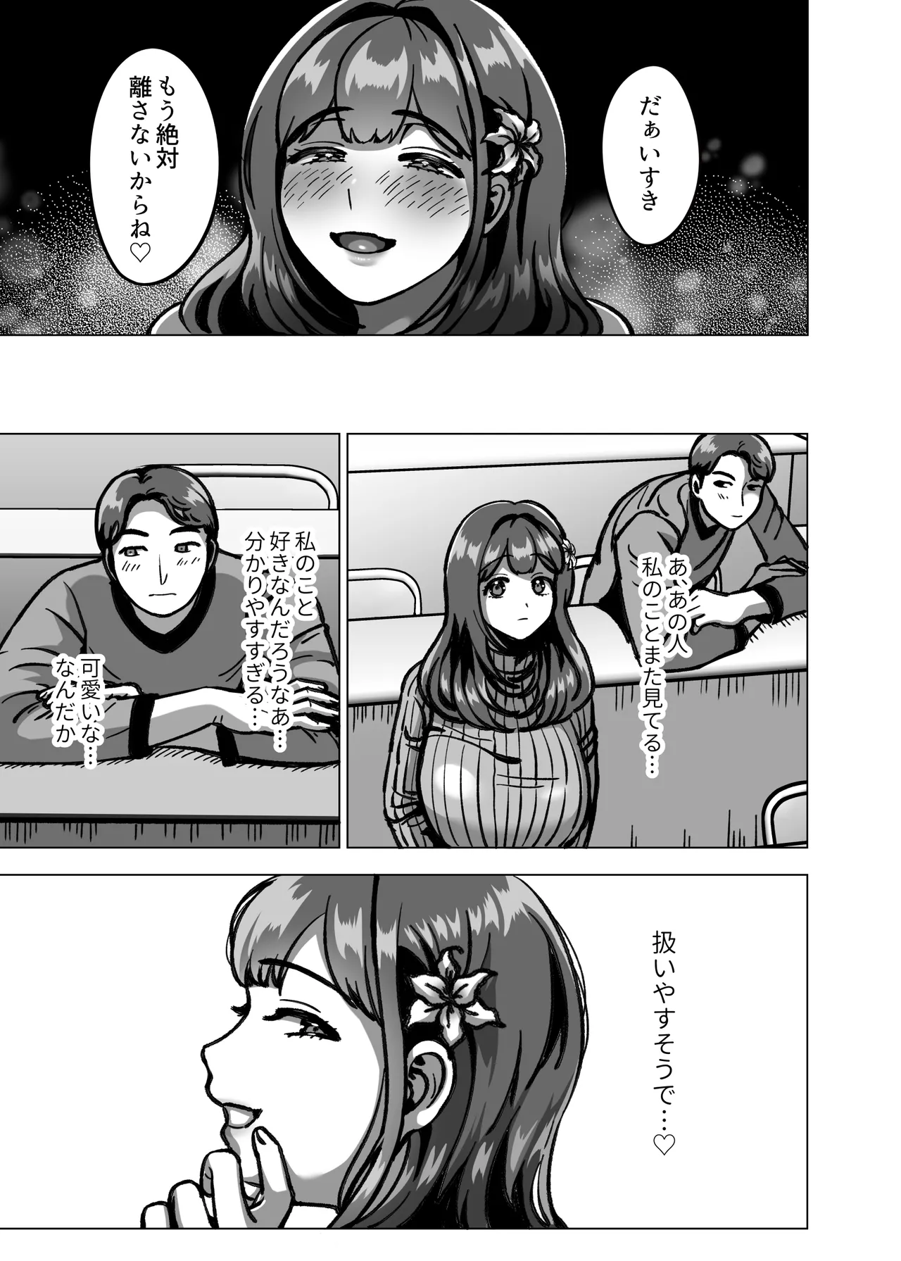 今日ね、他の人に抱かれてきたよ～清楚妻からの寝取られ報告～ - page51