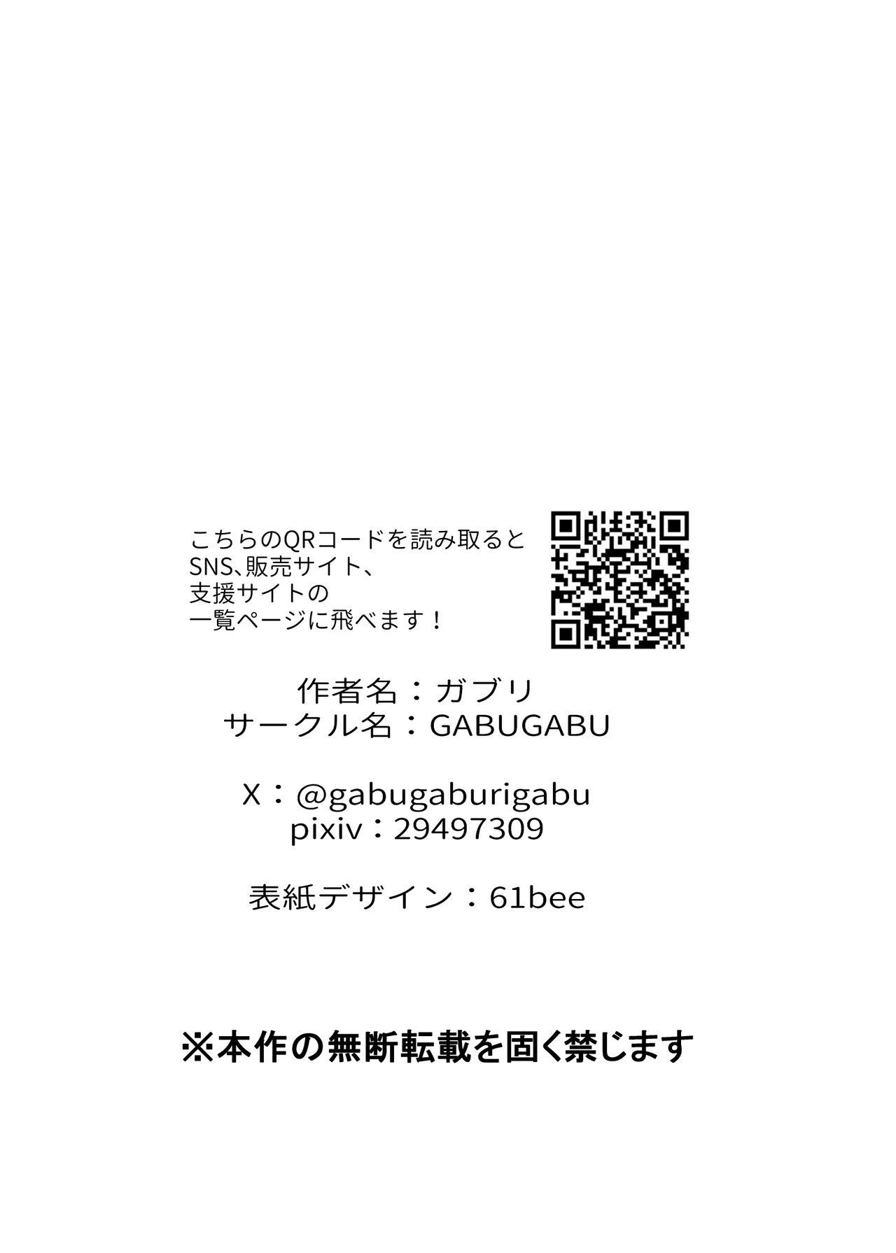 今日ね、他の人に抱かれてきたよ～清楚妻からの寝取られ報告～ - page52
