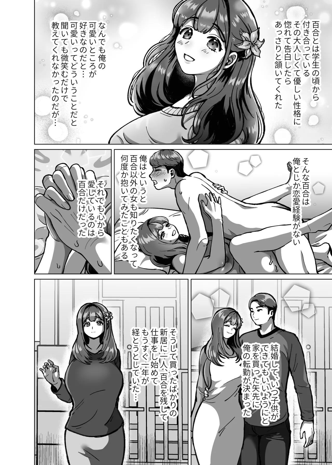 今日ね、他の人に抱かれてきたよ～清楚妻からの寝取られ報告～ - page6