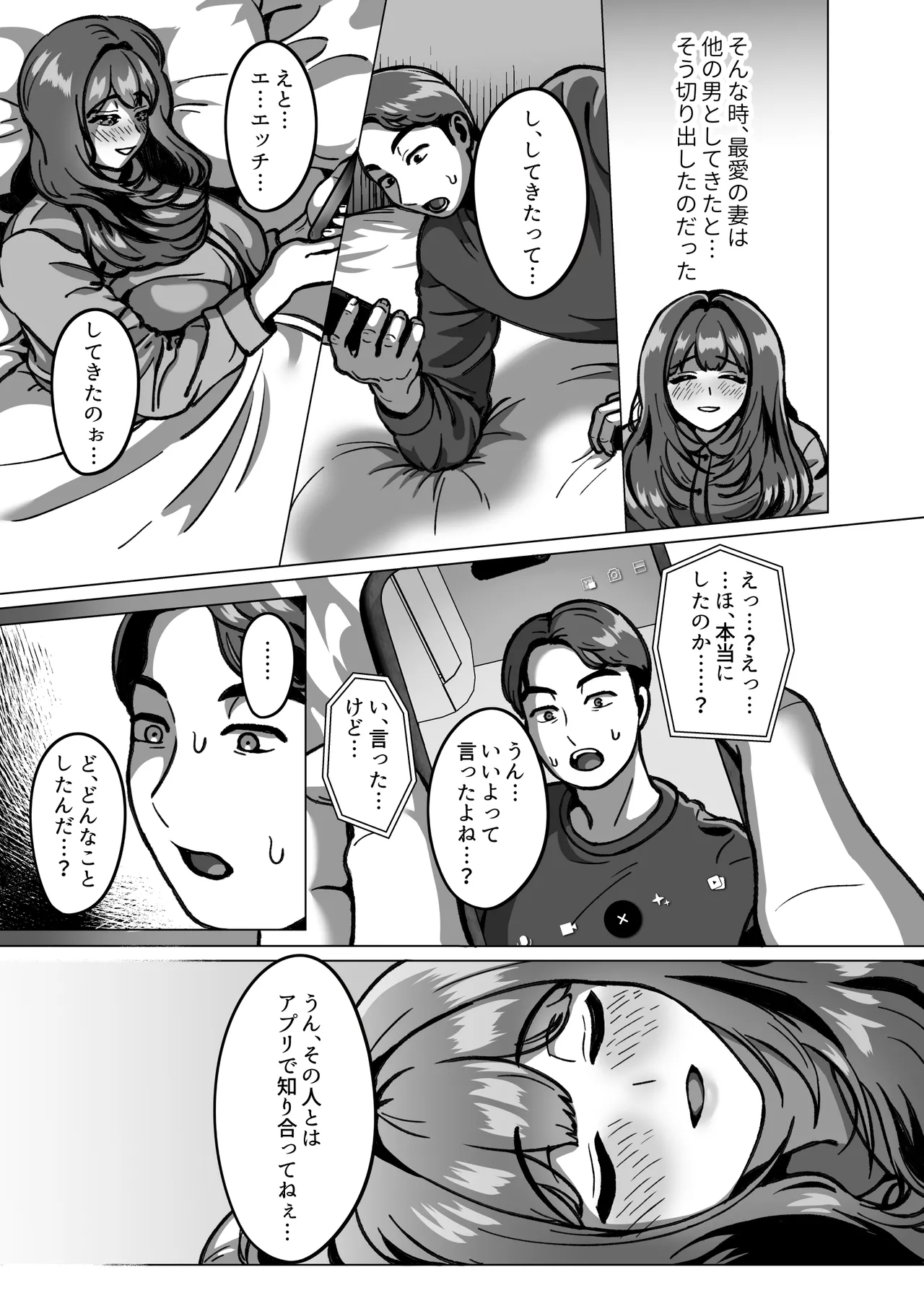 今日ね、他の人に抱かれてきたよ～清楚妻からの寝取られ報告～ - page7