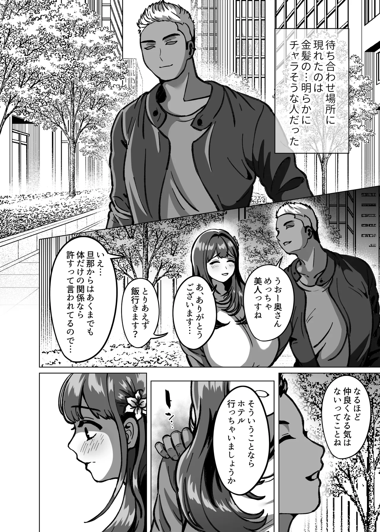 今日ね、他の人に抱かれてきたよ～清楚妻からの寝取られ報告～ - page8