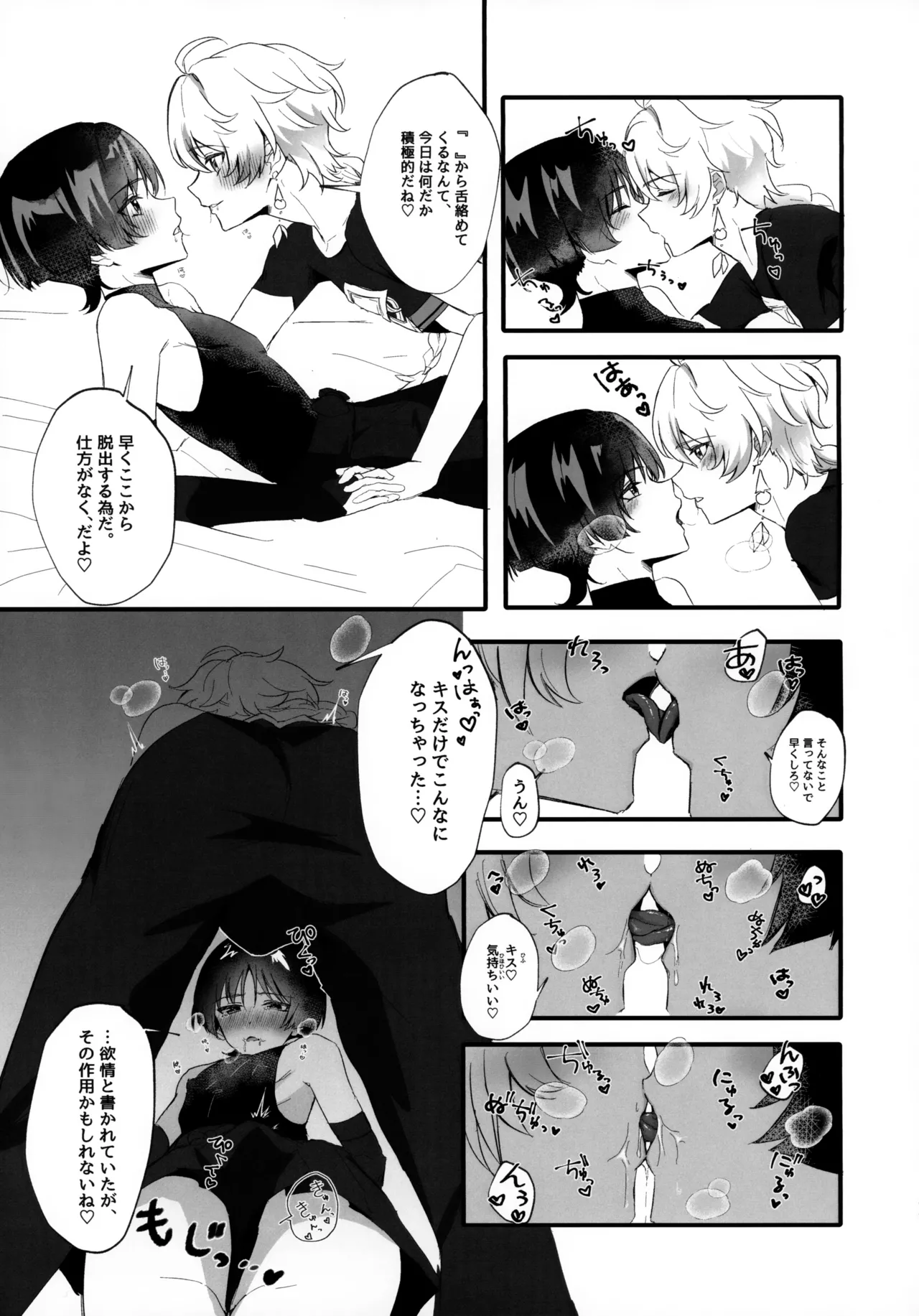 セックスしないと出られない秘境？なら仕方がない - page10