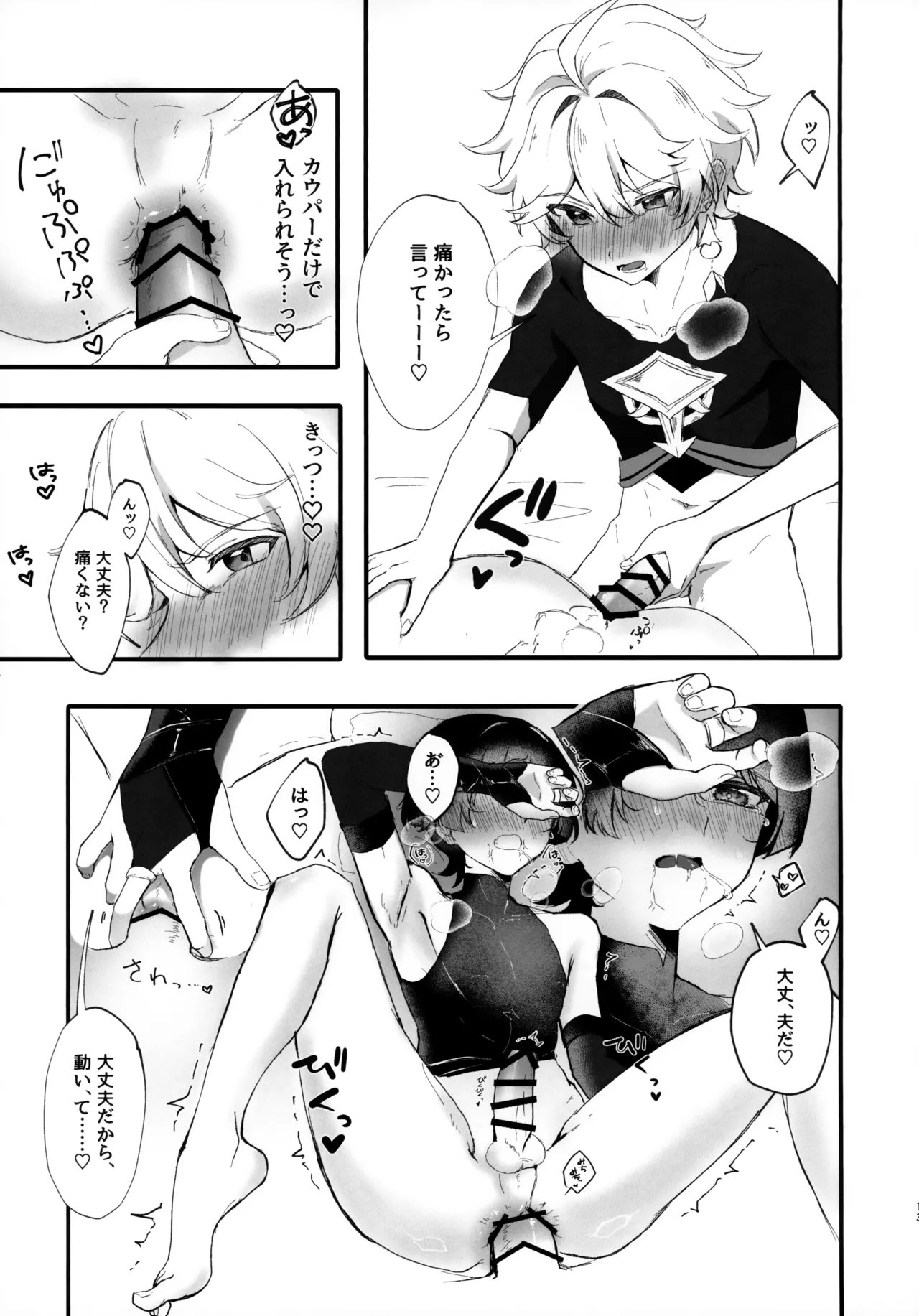 セックスしないと出られない秘境？なら仕方がない - page12