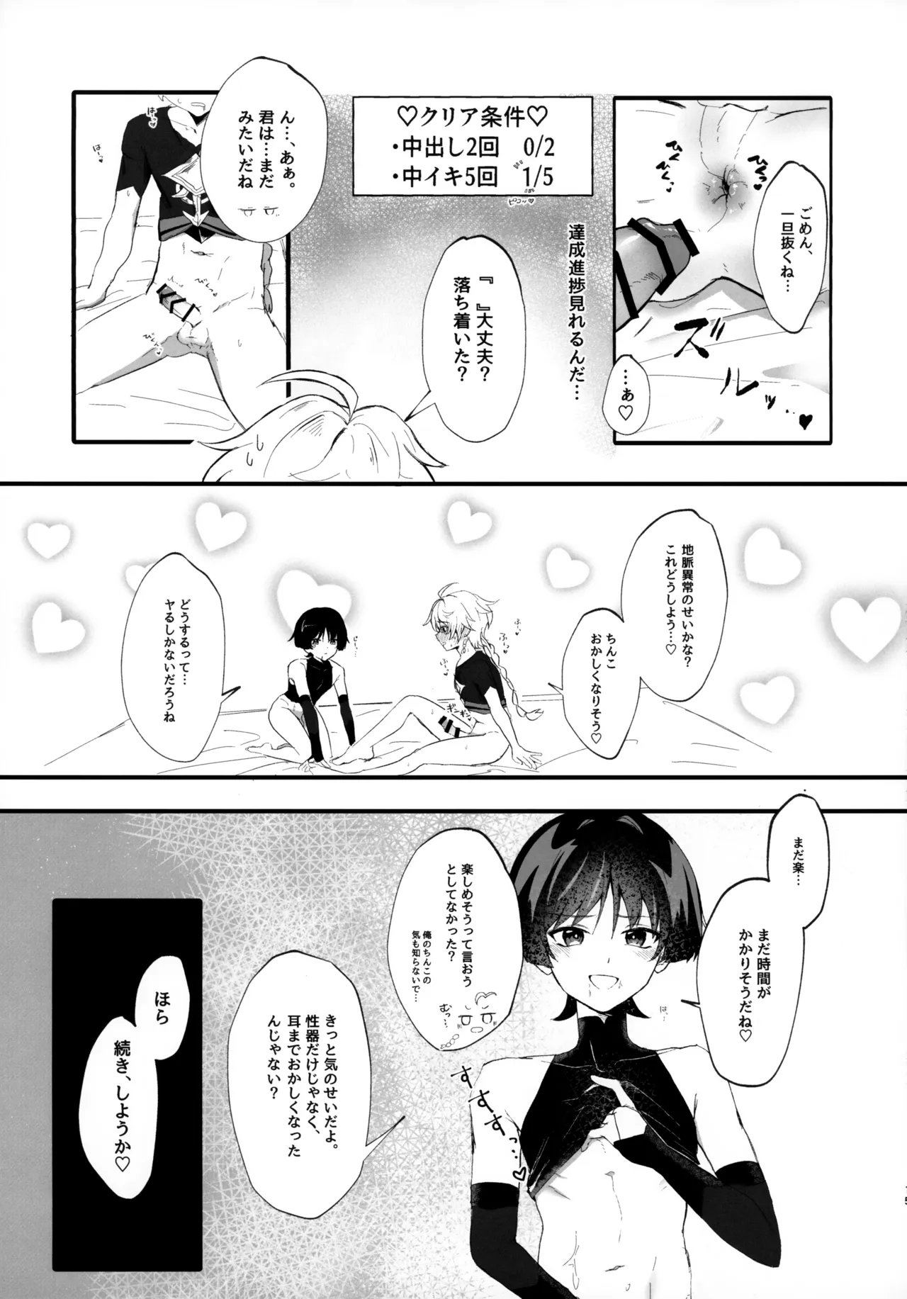 セックスしないと出られない秘境？なら仕方がない - page14