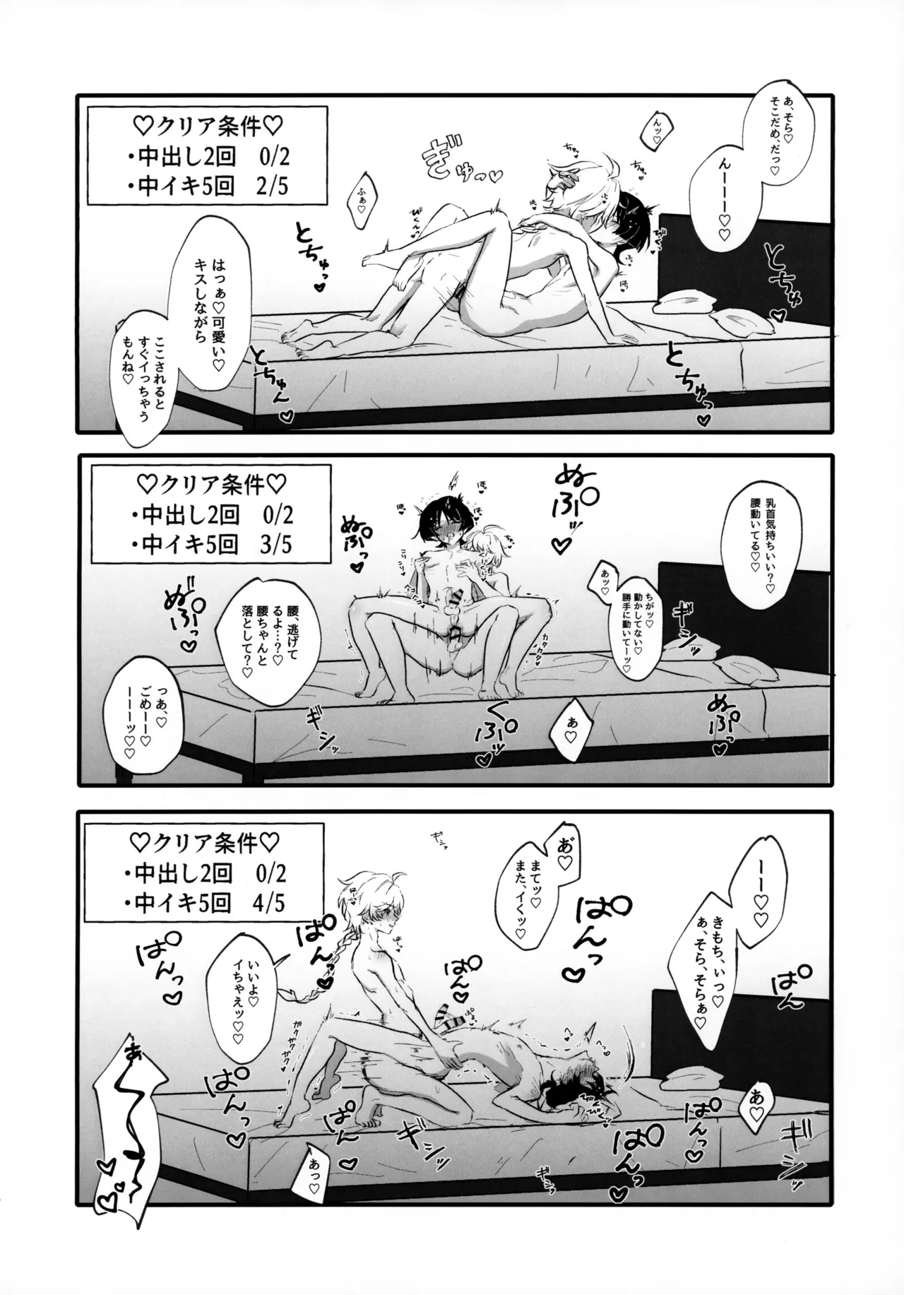 セックスしないと出られない秘境？なら仕方がない - page15