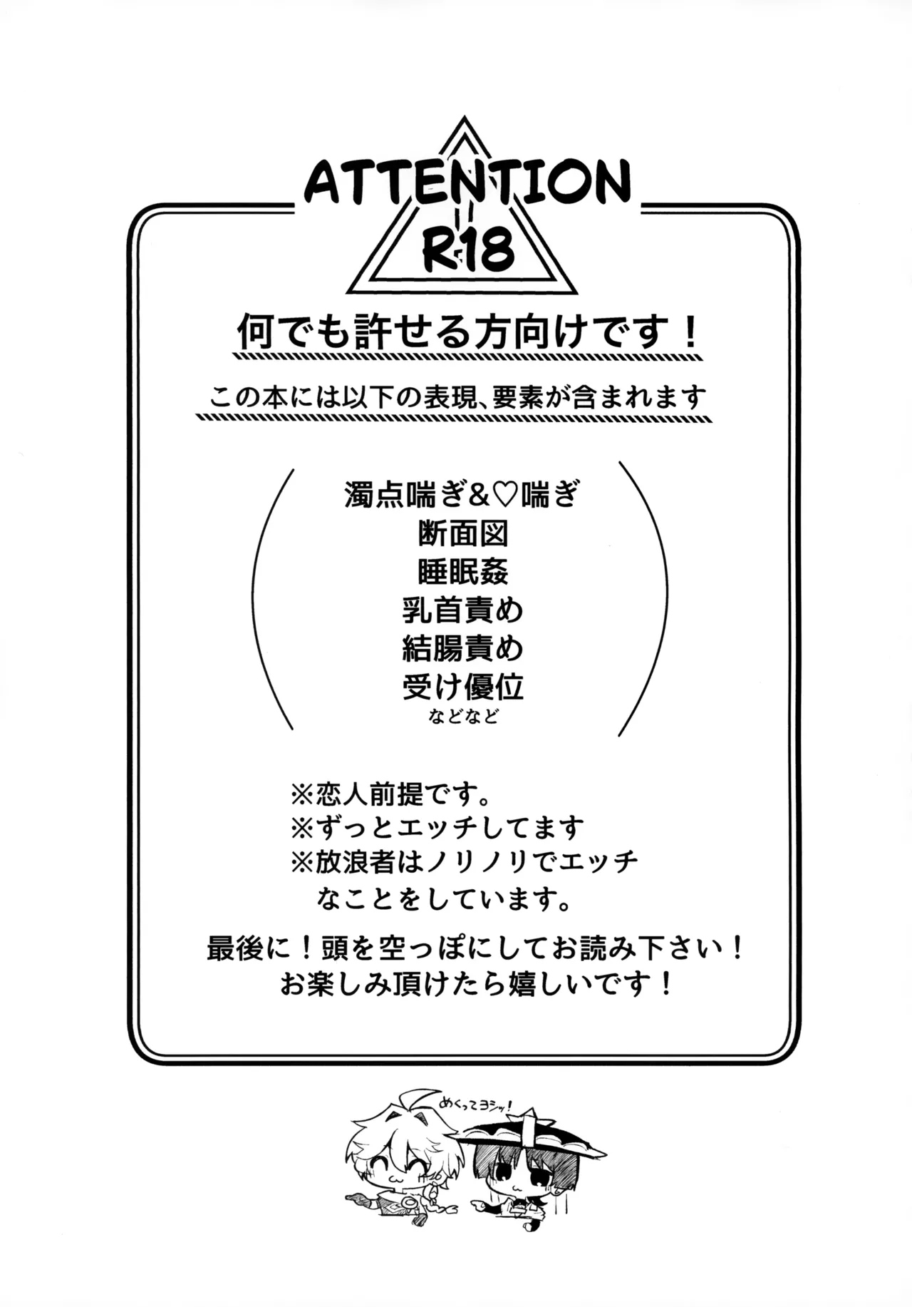 セックスしないと出られない秘境？なら仕方がない - page2