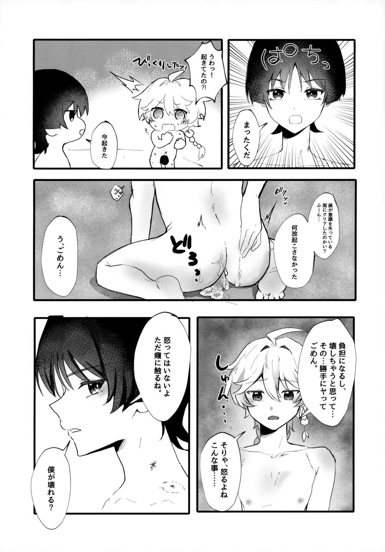 セックスしないと出られない秘境？なら仕方がない - page25