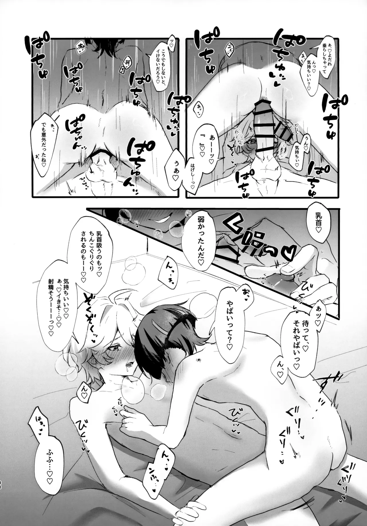 セックスしないと出られない秘境？なら仕方がない - page29
